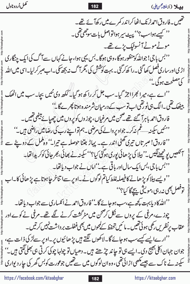 Baila is a captivating urdu novel by Mansha Mohsin Ali. Renowned author Mansha Mohsin Ali has crafted a story so alive, vibrant, and full of emotion that the character feels as though she has stepped off the page and into your world. This is the magic that only the finest contemporary writers possess, and it is exactly why this book is becoming a must-read on Kitab Ghar for Urdu novel enthusiasts worldwide. Mansha Mohsin Ali writes with a pen dipped in deep empathy. She has an extraordinary ability to breathe life into her characters, giving them flaws, fears, dreams, and desires that feel completely real. The plot of this hit Urdu novel unfolds naturally, the way life itself does, sometimes gently, and sometimes with a sudden twist that leaves you breathless. Baila is a compelling Urdu novel built around a young woman whose spirit is as free and vibrant as her name suggests. Yet beneath that energy lies a heart quietly searching for belonging, for a love that is steady and true. Mansha Mohsin Ali takes Baila through a powerful journey of Self-discovery and independence, Unexpected romance and deep connection and Emotional growth through life's hardest trials. The novel Baila is rich with warmth, wit, and those quietly devastating lines that make you set the book down for a moment just to breathe and feel. Baila urdu novel is a beautiful celebration of a woman's heart, its strength, its softness, and its unending capacity to love even when life gives it every reason to break. Whether you are a reader in Pakistan looking for your next favorite book or part of the Urdu diaspora in the USA searching for top-tier fiction on Kitab Ghar, this story is exactly where you need to be.