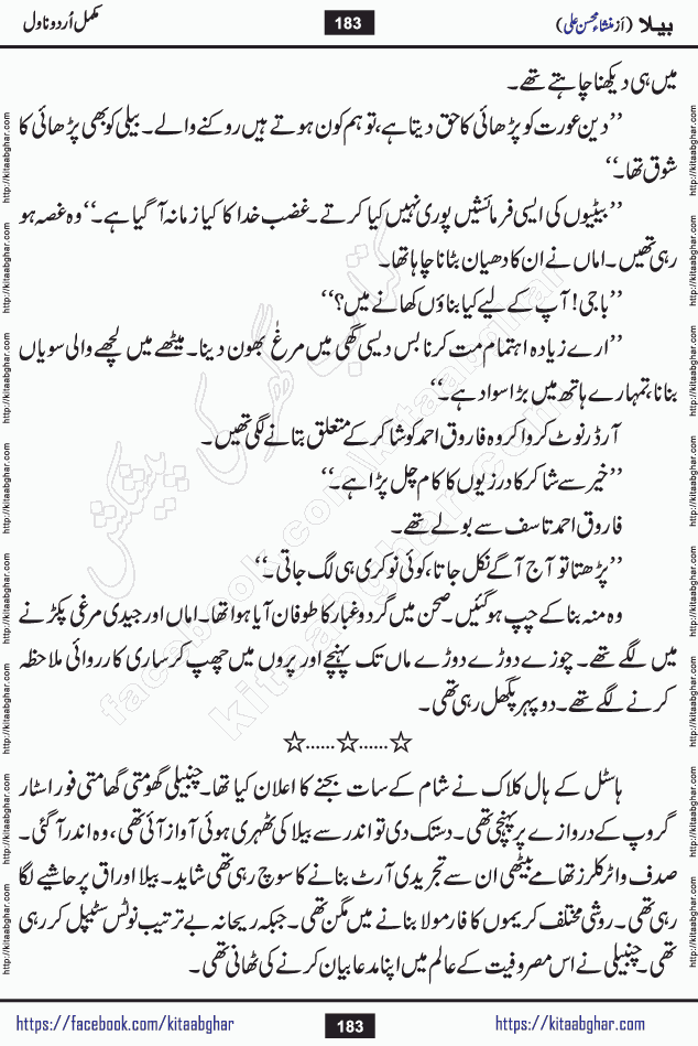 Baila is a captivating urdu novel by Mansha Mohsin Ali. Renowned author Mansha Mohsin Ali has crafted a story so alive, vibrant, and full of emotion that the character feels as though she has stepped off the page and into your world. This is the magic that only the finest contemporary writers possess, and it is exactly why this book is becoming a must-read on Kitab Ghar for Urdu novel enthusiasts worldwide. Mansha Mohsin Ali writes with a pen dipped in deep empathy. She has an extraordinary ability to breathe life into her characters, giving them flaws, fears, dreams, and desires that feel completely real. The plot of this hit Urdu novel unfolds naturally, the way life itself does, sometimes gently, and sometimes with a sudden twist that leaves you breathless. Baila is a compelling Urdu novel built around a young woman whose spirit is as free and vibrant as her name suggests. Yet beneath that energy lies a heart quietly searching for belonging, for a love that is steady and true. Mansha Mohsin Ali takes Baila through a powerful journey of Self-discovery and independence, Unexpected romance and deep connection and Emotional growth through life's hardest trials. The novel Baila is rich with warmth, wit, and those quietly devastating lines that make you set the book down for a moment just to breathe and feel. Baila urdu novel is a beautiful celebration of a woman's heart, its strength, its softness, and its unending capacity to love even when life gives it every reason to break. Whether you are a reader in Pakistan looking for your next favorite book or part of the Urdu diaspora in the USA searching for top-tier fiction on Kitab Ghar, this story is exactly where you need to be.