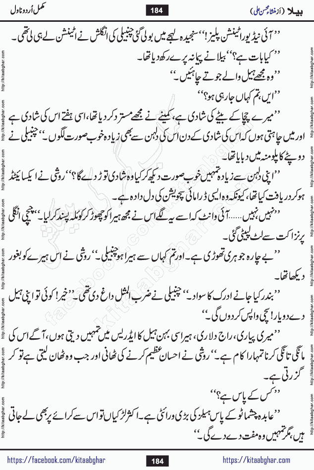 Baila is a captivating urdu novel by Mansha Mohsin Ali. Renowned author Mansha Mohsin Ali has crafted a story so alive, vibrant, and full of emotion that the character feels as though she has stepped off the page and into your world. This is the magic that only the finest contemporary writers possess, and it is exactly why this book is becoming a must-read on Kitab Ghar for Urdu novel enthusiasts worldwide. Mansha Mohsin Ali writes with a pen dipped in deep empathy. She has an extraordinary ability to breathe life into her characters, giving them flaws, fears, dreams, and desires that feel completely real. The plot of this hit Urdu novel unfolds naturally, the way life itself does, sometimes gently, and sometimes with a sudden twist that leaves you breathless. Baila is a compelling Urdu novel built around a young woman whose spirit is as free and vibrant as her name suggests. Yet beneath that energy lies a heart quietly searching for belonging, for a love that is steady and true. Mansha Mohsin Ali takes Baila through a powerful journey of Self-discovery and independence, Unexpected romance and deep connection and Emotional growth through life's hardest trials. The novel Baila is rich with warmth, wit, and those quietly devastating lines that make you set the book down for a moment just to breathe and feel. Baila urdu novel is a beautiful celebration of a woman's heart, its strength, its softness, and its unending capacity to love even when life gives it every reason to break. Whether you are a reader in Pakistan looking for your next favorite book or part of the Urdu diaspora in the USA searching for top-tier fiction on Kitab Ghar, this story is exactly where you need to be.
