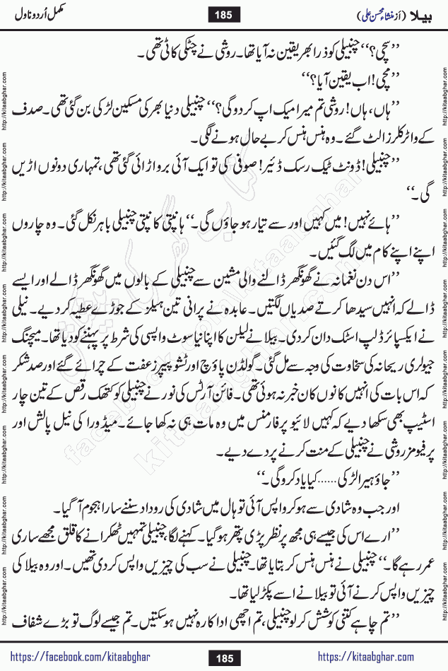 Baila is a captivating urdu novel by Mansha Mohsin Ali. Renowned author Mansha Mohsin Ali has crafted a story so alive, vibrant, and full of emotion that the character feels as though she has stepped off the page and into your world. This is the magic that only the finest contemporary writers possess, and it is exactly why this book is becoming a must-read on Kitab Ghar for Urdu novel enthusiasts worldwide. Mansha Mohsin Ali writes with a pen dipped in deep empathy. She has an extraordinary ability to breathe life into her characters, giving them flaws, fears, dreams, and desires that feel completely real. The plot of this hit Urdu novel unfolds naturally, the way life itself does, sometimes gently, and sometimes with a sudden twist that leaves you breathless. Baila is a compelling Urdu novel built around a young woman whose spirit is as free and vibrant as her name suggests. Yet beneath that energy lies a heart quietly searching for belonging, for a love that is steady and true. Mansha Mohsin Ali takes Baila through a powerful journey of Self-discovery and independence, Unexpected romance and deep connection and Emotional growth through life's hardest trials. The novel Baila is rich with warmth, wit, and those quietly devastating lines that make you set the book down for a moment just to breathe and feel. Baila urdu novel is a beautiful celebration of a woman's heart, its strength, its softness, and its unending capacity to love even when life gives it every reason to break. Whether you are a reader in Pakistan looking for your next favorite book or part of the Urdu diaspora in the USA searching for top-tier fiction on Kitab Ghar, this story is exactly where you need to be.
