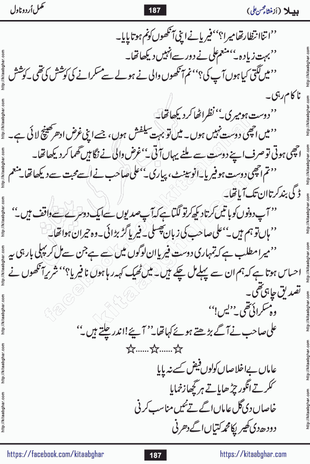 Baila is a captivating urdu novel by Mansha Mohsin Ali. Renowned author Mansha Mohsin Ali has crafted a story so alive, vibrant, and full of emotion that the character feels as though she has stepped off the page and into your world. This is the magic that only the finest contemporary writers possess, and it is exactly why this book is becoming a must-read on Kitab Ghar for Urdu novel enthusiasts worldwide. Mansha Mohsin Ali writes with a pen dipped in deep empathy. She has an extraordinary ability to breathe life into her characters, giving them flaws, fears, dreams, and desires that feel completely real. The plot of this hit Urdu novel unfolds naturally, the way life itself does, sometimes gently, and sometimes with a sudden twist that leaves you breathless. Baila is a compelling Urdu novel built around a young woman whose spirit is as free and vibrant as her name suggests. Yet beneath that energy lies a heart quietly searching for belonging, for a love that is steady and true. Mansha Mohsin Ali takes Baila through a powerful journey of Self-discovery and independence, Unexpected romance and deep connection and Emotional growth through life's hardest trials. The novel Baila is rich with warmth, wit, and those quietly devastating lines that make you set the book down for a moment just to breathe and feel. Baila urdu novel is a beautiful celebration of a woman's heart, its strength, its softness, and its unending capacity to love even when life gives it every reason to break. Whether you are a reader in Pakistan looking for your next favorite book or part of the Urdu diaspora in the USA searching for top-tier fiction on Kitab Ghar, this story is exactly where you need to be.