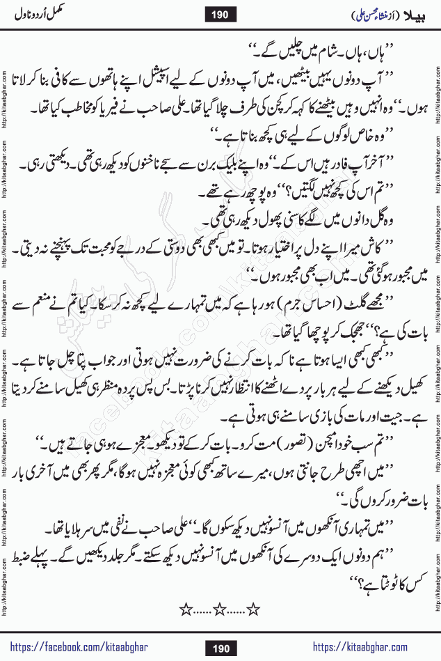 Baila is a captivating urdu novel by Mansha Mohsin Ali. Renowned author Mansha Mohsin Ali has crafted a story so alive, vibrant, and full of emotion that the character feels as though she has stepped off the page and into your world. This is the magic that only the finest contemporary writers possess, and it is exactly why this book is becoming a must-read on Kitab Ghar for Urdu novel enthusiasts worldwide. Mansha Mohsin Ali writes with a pen dipped in deep empathy. She has an extraordinary ability to breathe life into her characters, giving them flaws, fears, dreams, and desires that feel completely real. The plot of this hit Urdu novel unfolds naturally, the way life itself does, sometimes gently, and sometimes with a sudden twist that leaves you breathless. Baila is a compelling Urdu novel built around a young woman whose spirit is as free and vibrant as her name suggests. Yet beneath that energy lies a heart quietly searching for belonging, for a love that is steady and true. Mansha Mohsin Ali takes Baila through a powerful journey of Self-discovery and independence, Unexpected romance and deep connection and Emotional growth through life's hardest trials. The novel Baila is rich with warmth, wit, and those quietly devastating lines that make you set the book down for a moment just to breathe and feel. Baila urdu novel is a beautiful celebration of a woman's heart, its strength, its softness, and its unending capacity to love even when life gives it every reason to break. Whether you are a reader in Pakistan looking for your next favorite book or part of the Urdu diaspora in the USA searching for top-tier fiction on Kitab Ghar, this story is exactly where you need to be.