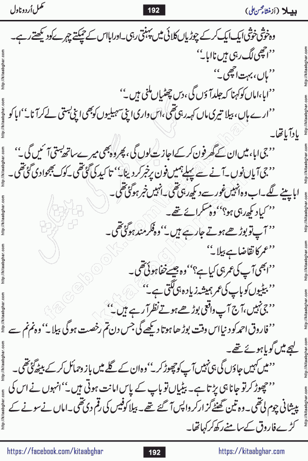 Baila is a captivating urdu novel by Mansha Mohsin Ali. Renowned author Mansha Mohsin Ali has crafted a story so alive, vibrant, and full of emotion that the character feels as though she has stepped off the page and into your world. This is the magic that only the finest contemporary writers possess, and it is exactly why this book is becoming a must-read on Kitab Ghar for Urdu novel enthusiasts worldwide. Mansha Mohsin Ali writes with a pen dipped in deep empathy. She has an extraordinary ability to breathe life into her characters, giving them flaws, fears, dreams, and desires that feel completely real. The plot of this hit Urdu novel unfolds naturally, the way life itself does, sometimes gently, and sometimes with a sudden twist that leaves you breathless. Baila is a compelling Urdu novel built around a young woman whose spirit is as free and vibrant as her name suggests. Yet beneath that energy lies a heart quietly searching for belonging, for a love that is steady and true. Mansha Mohsin Ali takes Baila through a powerful journey of Self-discovery and independence, Unexpected romance and deep connection and Emotional growth through life's hardest trials. The novel Baila is rich with warmth, wit, and those quietly devastating lines that make you set the book down for a moment just to breathe and feel. Baila urdu novel is a beautiful celebration of a woman's heart, its strength, its softness, and its unending capacity to love even when life gives it every reason to break. Whether you are a reader in Pakistan looking for your next favorite book or part of the Urdu diaspora in the USA searching for top-tier fiction on Kitab Ghar, this story is exactly where you need to be.
