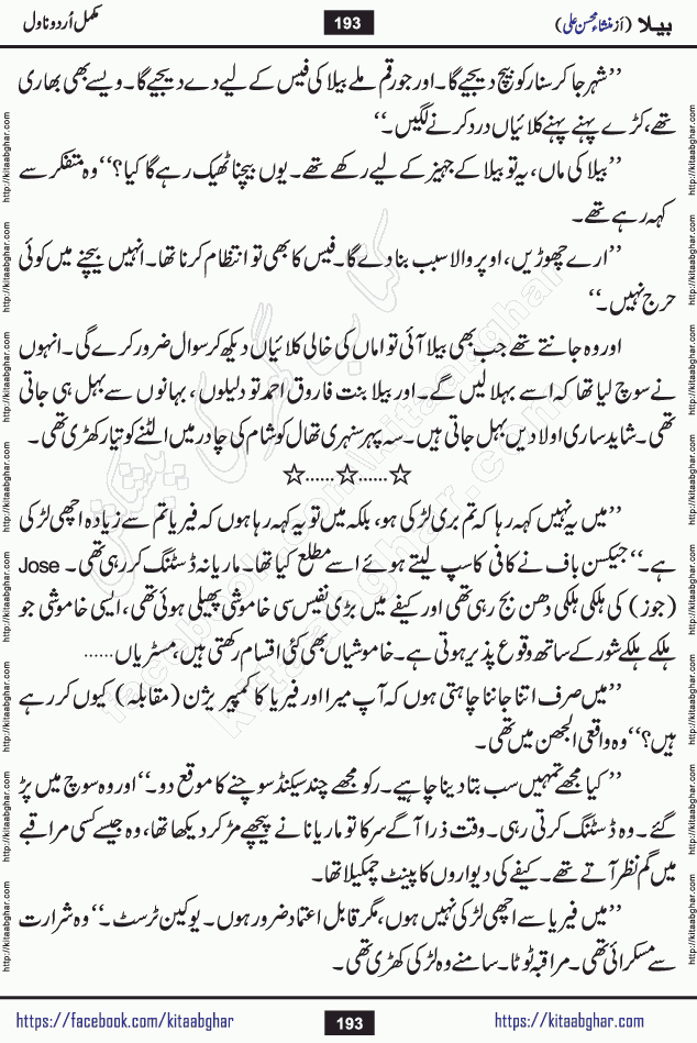 Baila is a captivating urdu novel by Mansha Mohsin Ali. Renowned author Mansha Mohsin Ali has crafted a story so alive, vibrant, and full of emotion that the character feels as though she has stepped off the page and into your world. This is the magic that only the finest contemporary writers possess, and it is exactly why this book is becoming a must-read on Kitab Ghar for Urdu novel enthusiasts worldwide. Mansha Mohsin Ali writes with a pen dipped in deep empathy. She has an extraordinary ability to breathe life into her characters, giving them flaws, fears, dreams, and desires that feel completely real. The plot of this hit Urdu novel unfolds naturally, the way life itself does, sometimes gently, and sometimes with a sudden twist that leaves you breathless. Baila is a compelling Urdu novel built around a young woman whose spirit is as free and vibrant as her name suggests. Yet beneath that energy lies a heart quietly searching for belonging, for a love that is steady and true. Mansha Mohsin Ali takes Baila through a powerful journey of Self-discovery and independence, Unexpected romance and deep connection and Emotional growth through life's hardest trials. The novel Baila is rich with warmth, wit, and those quietly devastating lines that make you set the book down for a moment just to breathe and feel. Baila urdu novel is a beautiful celebration of a woman's heart, its strength, its softness, and its unending capacity to love even when life gives it every reason to break. Whether you are a reader in Pakistan looking for your next favorite book or part of the Urdu diaspora in the USA searching for top-tier fiction on Kitab Ghar, this story is exactly where you need to be.