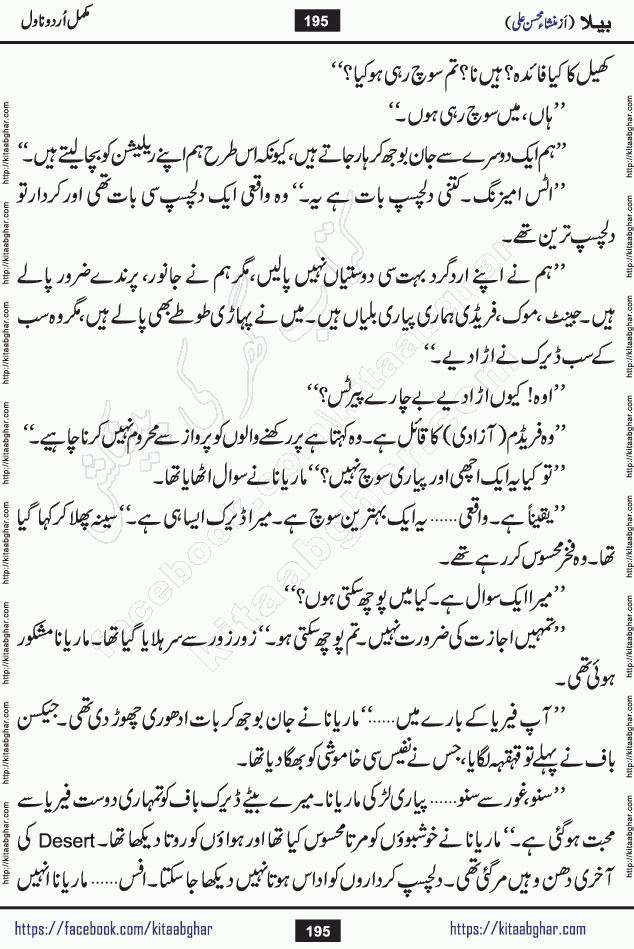 Baila is a captivating urdu novel by Mansha Mohsin Ali. Renowned author Mansha Mohsin Ali has crafted a story so alive, vibrant, and full of emotion that the character feels as though she has stepped off the page and into your world. This is the magic that only the finest contemporary writers possess, and it is exactly why this book is becoming a must-read on Kitab Ghar for Urdu novel enthusiasts worldwide. Mansha Mohsin Ali writes with a pen dipped in deep empathy. She has an extraordinary ability to breathe life into her characters, giving them flaws, fears, dreams, and desires that feel completely real. The plot of this hit Urdu novel unfolds naturally, the way life itself does, sometimes gently, and sometimes with a sudden twist that leaves you breathless. Baila is a compelling Urdu novel built around a young woman whose spirit is as free and vibrant as her name suggests. Yet beneath that energy lies a heart quietly searching for belonging, for a love that is steady and true. Mansha Mohsin Ali takes Baila through a powerful journey of Self-discovery and independence, Unexpected romance and deep connection and Emotional growth through life's hardest trials. The novel Baila is rich with warmth, wit, and those quietly devastating lines that make you set the book down for a moment just to breathe and feel. Baila urdu novel is a beautiful celebration of a woman's heart, its strength, its softness, and its unending capacity to love even when life gives it every reason to break. Whether you are a reader in Pakistan looking for your next favorite book or part of the Urdu diaspora in the USA searching for top-tier fiction on Kitab Ghar, this story is exactly where you need to be.