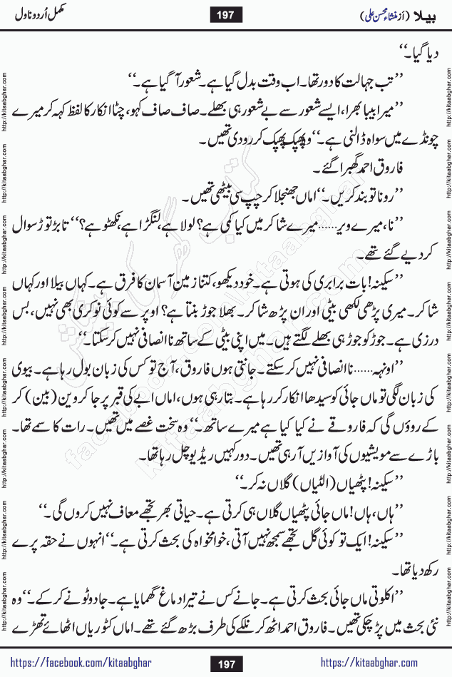 Baila is a captivating urdu novel by Mansha Mohsin Ali. Renowned author Mansha Mohsin Ali has crafted a story so alive, vibrant, and full of emotion that the character feels as though she has stepped off the page and into your world. This is the magic that only the finest contemporary writers possess, and it is exactly why this book is becoming a must-read on Kitab Ghar for Urdu novel enthusiasts worldwide. Mansha Mohsin Ali writes with a pen dipped in deep empathy. She has an extraordinary ability to breathe life into her characters, giving them flaws, fears, dreams, and desires that feel completely real. The plot of this hit Urdu novel unfolds naturally, the way life itself does, sometimes gently, and sometimes with a sudden twist that leaves you breathless. Baila is a compelling Urdu novel built around a young woman whose spirit is as free and vibrant as her name suggests. Yet beneath that energy lies a heart quietly searching for belonging, for a love that is steady and true. Mansha Mohsin Ali takes Baila through a powerful journey of Self-discovery and independence, Unexpected romance and deep connection and Emotional growth through life's hardest trials. The novel Baila is rich with warmth, wit, and those quietly devastating lines that make you set the book down for a moment just to breathe and feel. Baila urdu novel is a beautiful celebration of a woman's heart, its strength, its softness, and its unending capacity to love even when life gives it every reason to break. Whether you are a reader in Pakistan looking for your next favorite book or part of the Urdu diaspora in the USA searching for top-tier fiction on Kitab Ghar, this story is exactly where you need to be.