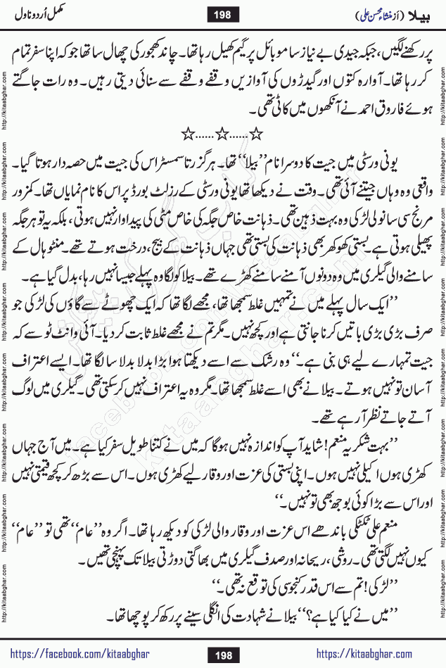 Baila is a captivating urdu novel by Mansha Mohsin Ali. Renowned author Mansha Mohsin Ali has crafted a story so alive, vibrant, and full of emotion that the character feels as though she has stepped off the page and into your world. This is the magic that only the finest contemporary writers possess, and it is exactly why this book is becoming a must-read on Kitab Ghar for Urdu novel enthusiasts worldwide. Mansha Mohsin Ali writes with a pen dipped in deep empathy. She has an extraordinary ability to breathe life into her characters, giving them flaws, fears, dreams, and desires that feel completely real. The plot of this hit Urdu novel unfolds naturally, the way life itself does, sometimes gently, and sometimes with a sudden twist that leaves you breathless. Baila is a compelling Urdu novel built around a young woman whose spirit is as free and vibrant as her name suggests. Yet beneath that energy lies a heart quietly searching for belonging, for a love that is steady and true. Mansha Mohsin Ali takes Baila through a powerful journey of Self-discovery and independence, Unexpected romance and deep connection and Emotional growth through life's hardest trials. The novel Baila is rich with warmth, wit, and those quietly devastating lines that make you set the book down for a moment just to breathe and feel. Baila urdu novel is a beautiful celebration of a woman's heart, its strength, its softness, and its unending capacity to love even when life gives it every reason to break. Whether you are a reader in Pakistan looking for your next favorite book or part of the Urdu diaspora in the USA searching for top-tier fiction on Kitab Ghar, this story is exactly where you need to be.