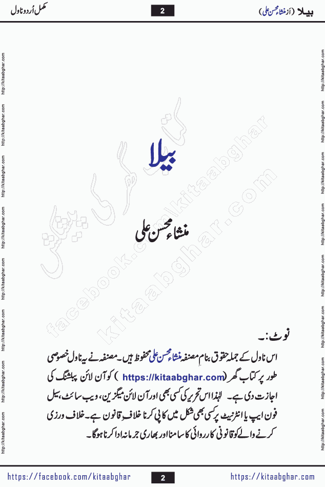 Baila is a captivating urdu novel by Mansha Mohsin Ali. Renowned author Mansha Mohsin Ali has crafted a story so alive, vibrant, and full of emotion that the character feels as though she has stepped off the page and into your world. This is the magic that only the finest contemporary writers possess, and it is exactly why this book is becoming a must-read on Kitab Ghar for Urdu novel enthusiasts worldwide. Mansha Mohsin Ali writes with a pen dipped in deep empathy. She has an extraordinary ability to breathe life into her characters, giving them flaws, fears, dreams, and desires that feel completely real. The plot of this hit Urdu novel unfolds naturally, the way life itself does, sometimes gently, and sometimes with a sudden twist that leaves you breathless. Baila is a compelling Urdu novel built around a young woman whose spirit is as free and vibrant as her name suggests. Yet beneath that energy lies a heart quietly searching for belonging, for a love that is steady and true. Mansha Mohsin Ali takes Baila through a powerful journey of Self-discovery and independence, Unexpected romance and deep connection and Emotional growth through life's hardest trials. The novel Baila is rich with warmth, wit, and those quietly devastating lines that make you set the book down for a moment just to breathe and feel. Baila urdu novel is a beautiful celebration of a woman's heart, its strength, its softness, and its unending capacity to love even when life gives it every reason to break. Whether you are a reader in Pakistan looking for your next favorite book or part of the Urdu diaspora in the USA searching for top-tier fiction on Kitab Ghar, this story is exactly where you need to be.