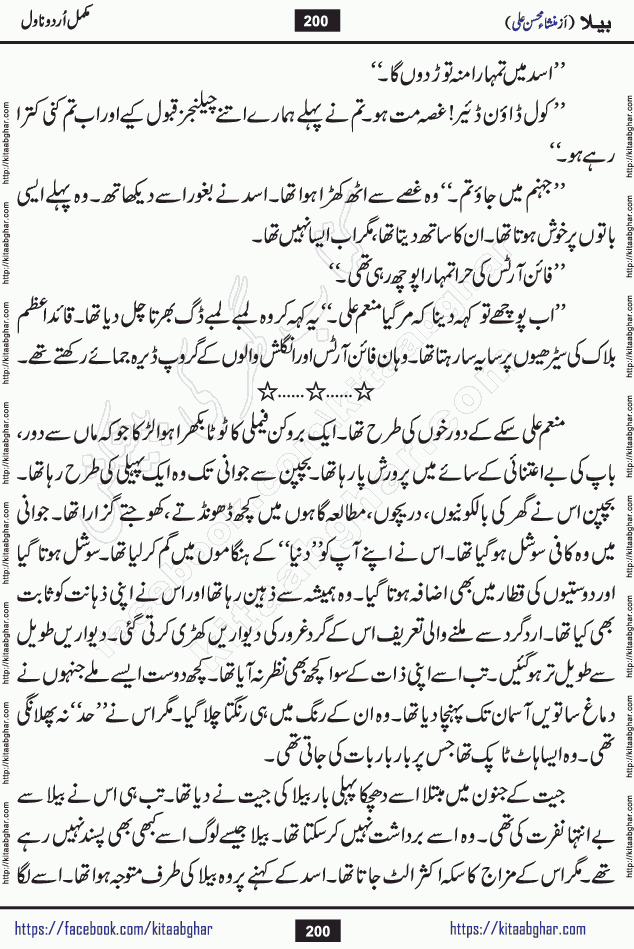 Baila is a captivating urdu novel by Mansha Mohsin Ali. Renowned author Mansha Mohsin Ali has crafted a story so alive, vibrant, and full of emotion that the character feels as though she has stepped off the page and into your world. This is the magic that only the finest contemporary writers possess, and it is exactly why this book is becoming a must-read on Kitab Ghar for Urdu novel enthusiasts worldwide. Mansha Mohsin Ali writes with a pen dipped in deep empathy. She has an extraordinary ability to breathe life into her characters, giving them flaws, fears, dreams, and desires that feel completely real. The plot of this hit Urdu novel unfolds naturally, the way life itself does, sometimes gently, and sometimes with a sudden twist that leaves you breathless. Baila is a compelling Urdu novel built around a young woman whose spirit is as free and vibrant as her name suggests. Yet beneath that energy lies a heart quietly searching for belonging, for a love that is steady and true. Mansha Mohsin Ali takes Baila through a powerful journey of Self-discovery and independence, Unexpected romance and deep connection and Emotional growth through life's hardest trials. The novel Baila is rich with warmth, wit, and those quietly devastating lines that make you set the book down for a moment just to breathe and feel. Baila urdu novel is a beautiful celebration of a woman's heart, its strength, its softness, and its unending capacity to love even when life gives it every reason to break. Whether you are a reader in Pakistan looking for your next favorite book or part of the Urdu diaspora in the USA searching for top-tier fiction on Kitab Ghar, this story is exactly where you need to be.