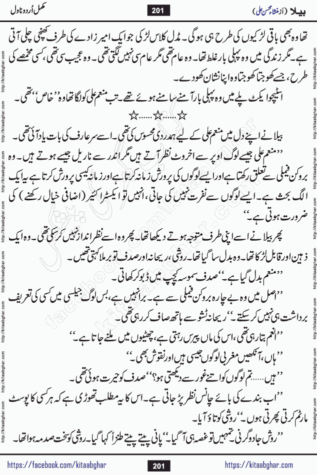 Baila is a captivating urdu novel by Mansha Mohsin Ali. Renowned author Mansha Mohsin Ali has crafted a story so alive, vibrant, and full of emotion that the character feels as though she has stepped off the page and into your world. This is the magic that only the finest contemporary writers possess, and it is exactly why this book is becoming a must-read on Kitab Ghar for Urdu novel enthusiasts worldwide. Mansha Mohsin Ali writes with a pen dipped in deep empathy. She has an extraordinary ability to breathe life into her characters, giving them flaws, fears, dreams, and desires that feel completely real. The plot of this hit Urdu novel unfolds naturally, the way life itself does, sometimes gently, and sometimes with a sudden twist that leaves you breathless. Baila is a compelling Urdu novel built around a young woman whose spirit is as free and vibrant as her name suggests. Yet beneath that energy lies a heart quietly searching for belonging, for a love that is steady and true. Mansha Mohsin Ali takes Baila through a powerful journey of Self-discovery and independence, Unexpected romance and deep connection and Emotional growth through life's hardest trials. The novel Baila is rich with warmth, wit, and those quietly devastating lines that make you set the book down for a moment just to breathe and feel. Baila urdu novel is a beautiful celebration of a woman's heart, its strength, its softness, and its unending capacity to love even when life gives it every reason to break. Whether you are a reader in Pakistan looking for your next favorite book or part of the Urdu diaspora in the USA searching for top-tier fiction on Kitab Ghar, this story is exactly where you need to be.