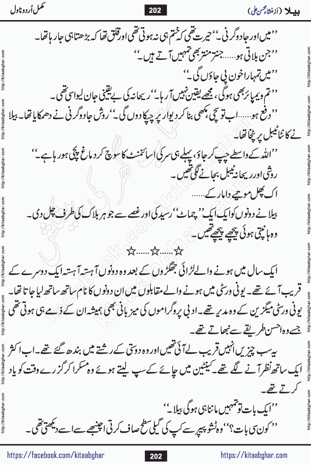 Baila is a captivating urdu novel by Mansha Mohsin Ali. Renowned author Mansha Mohsin Ali has crafted a story so alive, vibrant, and full of emotion that the character feels as though she has stepped off the page and into your world. This is the magic that only the finest contemporary writers possess, and it is exactly why this book is becoming a must-read on Kitab Ghar for Urdu novel enthusiasts worldwide. Mansha Mohsin Ali writes with a pen dipped in deep empathy. She has an extraordinary ability to breathe life into her characters, giving them flaws, fears, dreams, and desires that feel completely real. The plot of this hit Urdu novel unfolds naturally, the way life itself does, sometimes gently, and sometimes with a sudden twist that leaves you breathless. Baila is a compelling Urdu novel built around a young woman whose spirit is as free and vibrant as her name suggests. Yet beneath that energy lies a heart quietly searching for belonging, for a love that is steady and true. Mansha Mohsin Ali takes Baila through a powerful journey of Self-discovery and independence, Unexpected romance and deep connection and Emotional growth through life's hardest trials. The novel Baila is rich with warmth, wit, and those quietly devastating lines that make you set the book down for a moment just to breathe and feel. Baila urdu novel is a beautiful celebration of a woman's heart, its strength, its softness, and its unending capacity to love even when life gives it every reason to break. Whether you are a reader in Pakistan looking for your next favorite book or part of the Urdu diaspora in the USA searching for top-tier fiction on Kitab Ghar, this story is exactly where you need to be.