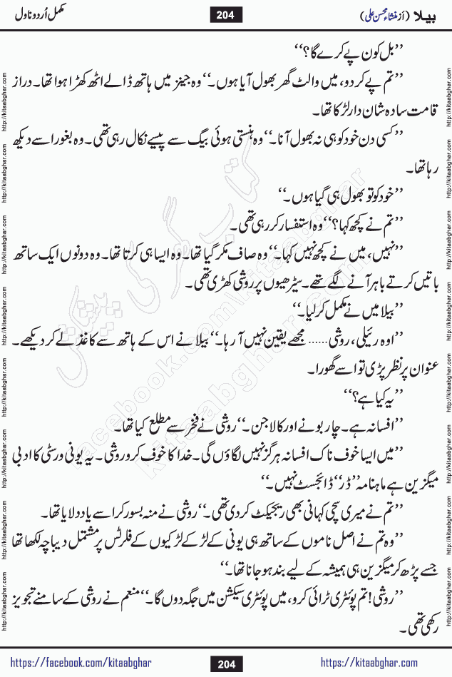 Baila is a captivating urdu novel by Mansha Mohsin Ali. Renowned author Mansha Mohsin Ali has crafted a story so alive, vibrant, and full of emotion that the character feels as though she has stepped off the page and into your world. This is the magic that only the finest contemporary writers possess, and it is exactly why this book is becoming a must-read on Kitab Ghar for Urdu novel enthusiasts worldwide. Mansha Mohsin Ali writes with a pen dipped in deep empathy. She has an extraordinary ability to breathe life into her characters, giving them flaws, fears, dreams, and desires that feel completely real. The plot of this hit Urdu novel unfolds naturally, the way life itself does, sometimes gently, and sometimes with a sudden twist that leaves you breathless. Baila is a compelling Urdu novel built around a young woman whose spirit is as free and vibrant as her name suggests. Yet beneath that energy lies a heart quietly searching for belonging, for a love that is steady and true. Mansha Mohsin Ali takes Baila through a powerful journey of Self-discovery and independence, Unexpected romance and deep connection and Emotional growth through life's hardest trials. The novel Baila is rich with warmth, wit, and those quietly devastating lines that make you set the book down for a moment just to breathe and feel. Baila urdu novel is a beautiful celebration of a woman's heart, its strength, its softness, and its unending capacity to love even when life gives it every reason to break. Whether you are a reader in Pakistan looking for your next favorite book or part of the Urdu diaspora in the USA searching for top-tier fiction on Kitab Ghar, this story is exactly where you need to be.