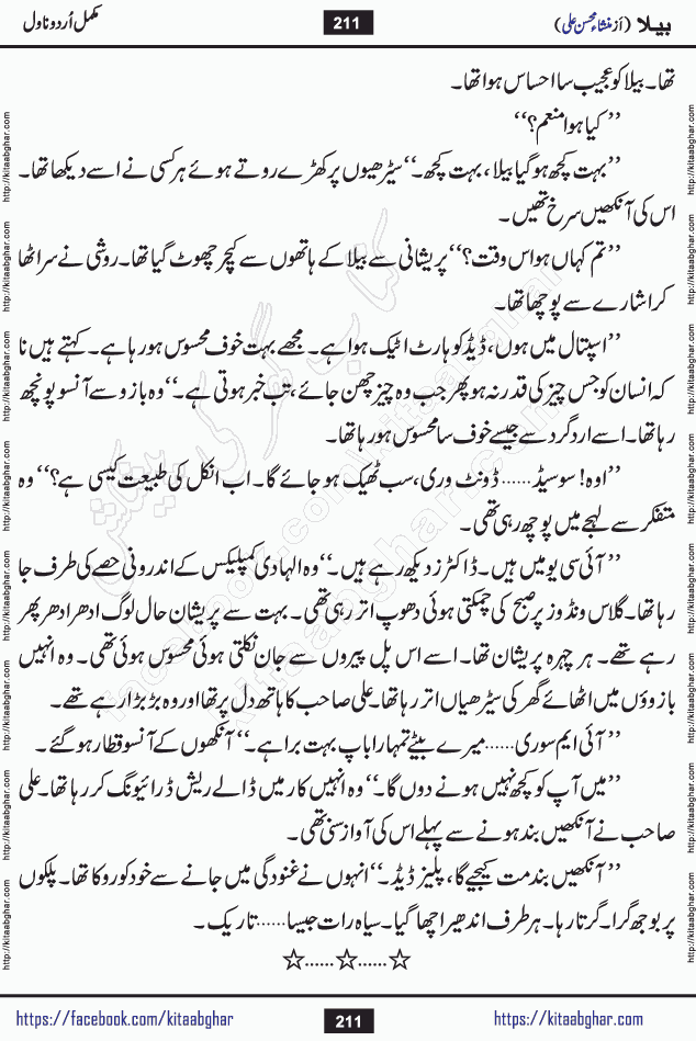 Baila is a captivating urdu novel by Mansha Mohsin Ali. Renowned author Mansha Mohsin Ali has crafted a story so alive, vibrant, and full of emotion that the character feels as though she has stepped off the page and into your world. This is the magic that only the finest contemporary writers possess, and it is exactly why this book is becoming a must-read on Kitab Ghar for Urdu novel enthusiasts worldwide. Mansha Mohsin Ali writes with a pen dipped in deep empathy. She has an extraordinary ability to breathe life into her characters, giving them flaws, fears, dreams, and desires that feel completely real. The plot of this hit Urdu novel unfolds naturally, the way life itself does, sometimes gently, and sometimes with a sudden twist that leaves you breathless. Baila is a compelling Urdu novel built around a young woman whose spirit is as free and vibrant as her name suggests. Yet beneath that energy lies a heart quietly searching for belonging, for a love that is steady and true. Mansha Mohsin Ali takes Baila through a powerful journey of Self-discovery and independence, Unexpected romance and deep connection and Emotional growth through life's hardest trials. The novel Baila is rich with warmth, wit, and those quietly devastating lines that make you set the book down for a moment just to breathe and feel. Baila urdu novel is a beautiful celebration of a woman's heart, its strength, its softness, and its unending capacity to love even when life gives it every reason to break. Whether you are a reader in Pakistan looking for your next favorite book or part of the Urdu diaspora in the USA searching for top-tier fiction on Kitab Ghar, this story is exactly where you need to be.