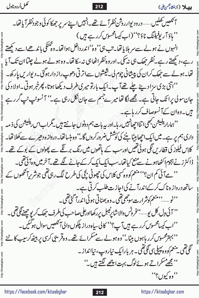 Baila is a captivating urdu novel by Mansha Mohsin Ali. Renowned author Mansha Mohsin Ali has crafted a story so alive, vibrant, and full of emotion that the character feels as though she has stepped off the page and into your world. This is the magic that only the finest contemporary writers possess, and it is exactly why this book is becoming a must-read on Kitab Ghar for Urdu novel enthusiasts worldwide. Mansha Mohsin Ali writes with a pen dipped in deep empathy. She has an extraordinary ability to breathe life into her characters, giving them flaws, fears, dreams, and desires that feel completely real. The plot of this hit Urdu novel unfolds naturally, the way life itself does, sometimes gently, and sometimes with a sudden twist that leaves you breathless. Baila is a compelling Urdu novel built around a young woman whose spirit is as free and vibrant as her name suggests. Yet beneath that energy lies a heart quietly searching for belonging, for a love that is steady and true. Mansha Mohsin Ali takes Baila through a powerful journey of Self-discovery and independence, Unexpected romance and deep connection and Emotional growth through life's hardest trials. The novel Baila is rich with warmth, wit, and those quietly devastating lines that make you set the book down for a moment just to breathe and feel. Baila urdu novel is a beautiful celebration of a woman's heart, its strength, its softness, and its unending capacity to love even when life gives it every reason to break. Whether you are a reader in Pakistan looking for your next favorite book or part of the Urdu diaspora in the USA searching for top-tier fiction on Kitab Ghar, this story is exactly where you need to be.