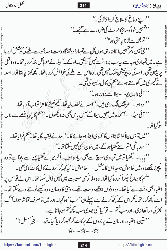 Baila is a captivating urdu novel by Mansha Mohsin Ali. Renowned author Mansha Mohsin Ali has crafted a story so alive, vibrant, and full of emotion that the character feels as though she has stepped off the page and into your world. This is the magic that only the finest contemporary writers possess, and it is exactly why this book is becoming a must-read on Kitab Ghar for Urdu novel enthusiasts worldwide. Mansha Mohsin Ali writes with a pen dipped in deep empathy. She has an extraordinary ability to breathe life into her characters, giving them flaws, fears, dreams, and desires that feel completely real. The plot of this hit Urdu novel unfolds naturally, the way life itself does, sometimes gently, and sometimes with a sudden twist that leaves you breathless. Baila is a compelling Urdu novel built around a young woman whose spirit is as free and vibrant as her name suggests. Yet beneath that energy lies a heart quietly searching for belonging, for a love that is steady and true. Mansha Mohsin Ali takes Baila through a powerful journey of Self-discovery and independence, Unexpected romance and deep connection and Emotional growth through life's hardest trials. The novel Baila is rich with warmth, wit, and those quietly devastating lines that make you set the book down for a moment just to breathe and feel. Baila urdu novel is a beautiful celebration of a woman's heart, its strength, its softness, and its unending capacity to love even when life gives it every reason to break. Whether you are a reader in Pakistan looking for your next favorite book or part of the Urdu diaspora in the USA searching for top-tier fiction on Kitab Ghar, this story is exactly where you need to be.
