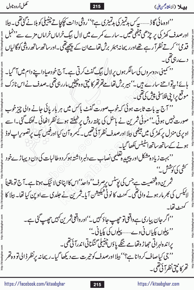 Baila is a captivating urdu novel by Mansha Mohsin Ali. Renowned author Mansha Mohsin Ali has crafted a story so alive, vibrant, and full of emotion that the character feels as though she has stepped off the page and into your world. This is the magic that only the finest contemporary writers possess, and it is exactly why this book is becoming a must-read on Kitab Ghar for Urdu novel enthusiasts worldwide. Mansha Mohsin Ali writes with a pen dipped in deep empathy. She has an extraordinary ability to breathe life into her characters, giving them flaws, fears, dreams, and desires that feel completely real. The plot of this hit Urdu novel unfolds naturally, the way life itself does, sometimes gently, and sometimes with a sudden twist that leaves you breathless. Baila is a compelling Urdu novel built around a young woman whose spirit is as free and vibrant as her name suggests. Yet beneath that energy lies a heart quietly searching for belonging, for a love that is steady and true. Mansha Mohsin Ali takes Baila through a powerful journey of Self-discovery and independence, Unexpected romance and deep connection and Emotional growth through life's hardest trials. The novel Baila is rich with warmth, wit, and those quietly devastating lines that make you set the book down for a moment just to breathe and feel. Baila urdu novel is a beautiful celebration of a woman's heart, its strength, its softness, and its unending capacity to love even when life gives it every reason to break. Whether you are a reader in Pakistan looking for your next favorite book or part of the Urdu diaspora in the USA searching for top-tier fiction on Kitab Ghar, this story is exactly where you need to be.