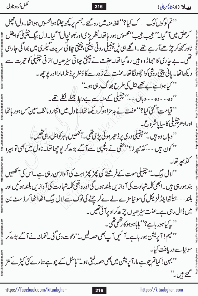 Baila is a captivating urdu novel by Mansha Mohsin Ali. Renowned author Mansha Mohsin Ali has crafted a story so alive, vibrant, and full of emotion that the character feels as though she has stepped off the page and into your world. This is the magic that only the finest contemporary writers possess, and it is exactly why this book is becoming a must-read on Kitab Ghar for Urdu novel enthusiasts worldwide. Mansha Mohsin Ali writes with a pen dipped in deep empathy. She has an extraordinary ability to breathe life into her characters, giving them flaws, fears, dreams, and desires that feel completely real. The plot of this hit Urdu novel unfolds naturally, the way life itself does, sometimes gently, and sometimes with a sudden twist that leaves you breathless. Baila is a compelling Urdu novel built around a young woman whose spirit is as free and vibrant as her name suggests. Yet beneath that energy lies a heart quietly searching for belonging, for a love that is steady and true. Mansha Mohsin Ali takes Baila through a powerful journey of Self-discovery and independence, Unexpected romance and deep connection and Emotional growth through life's hardest trials. The novel Baila is rich with warmth, wit, and those quietly devastating lines that make you set the book down for a moment just to breathe and feel. Baila urdu novel is a beautiful celebration of a woman's heart, its strength, its softness, and its unending capacity to love even when life gives it every reason to break. Whether you are a reader in Pakistan looking for your next favorite book or part of the Urdu diaspora in the USA searching for top-tier fiction on Kitab Ghar, this story is exactly where you need to be.