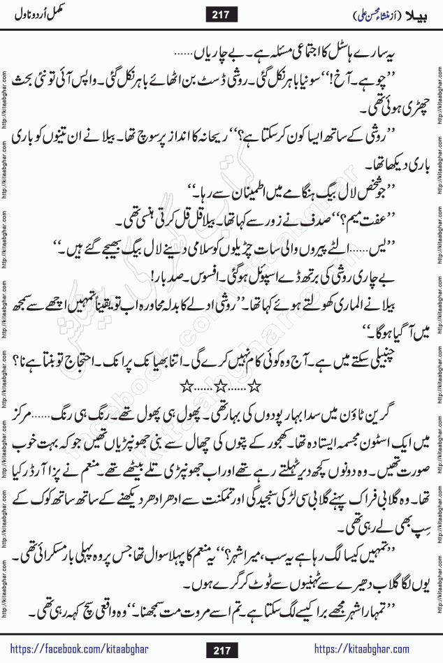 Baila is a captivating urdu novel by Mansha Mohsin Ali. Renowned author Mansha Mohsin Ali has crafted a story so alive, vibrant, and full of emotion that the character feels as though she has stepped off the page and into your world. This is the magic that only the finest contemporary writers possess, and it is exactly why this book is becoming a must-read on Kitab Ghar for Urdu novel enthusiasts worldwide. Mansha Mohsin Ali writes with a pen dipped in deep empathy. She has an extraordinary ability to breathe life into her characters, giving them flaws, fears, dreams, and desires that feel completely real. The plot of this hit Urdu novel unfolds naturally, the way life itself does, sometimes gently, and sometimes with a sudden twist that leaves you breathless. Baila is a compelling Urdu novel built around a young woman whose spirit is as free and vibrant as her name suggests. Yet beneath that energy lies a heart quietly searching for belonging, for a love that is steady and true. Mansha Mohsin Ali takes Baila through a powerful journey of Self-discovery and independence, Unexpected romance and deep connection and Emotional growth through life's hardest trials. The novel Baila is rich with warmth, wit, and those quietly devastating lines that make you set the book down for a moment just to breathe and feel. Baila urdu novel is a beautiful celebration of a woman's heart, its strength, its softness, and its unending capacity to love even when life gives it every reason to break. Whether you are a reader in Pakistan looking for your next favorite book or part of the Urdu diaspora in the USA searching for top-tier fiction on Kitab Ghar, this story is exactly where you need to be.