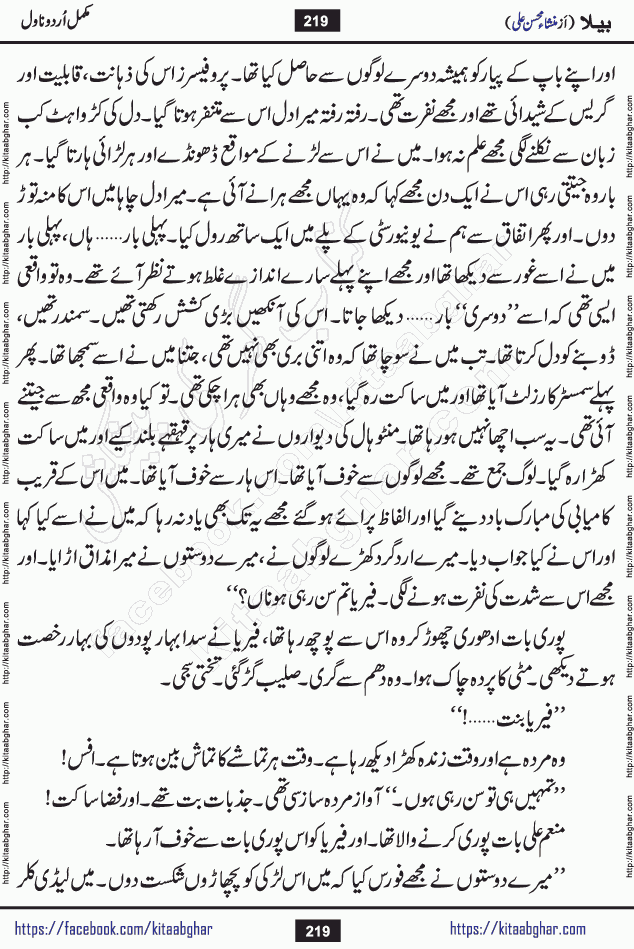 Baila is a captivating urdu novel by Mansha Mohsin Ali. Renowned author Mansha Mohsin Ali has crafted a story so alive, vibrant, and full of emotion that the character feels as though she has stepped off the page and into your world. This is the magic that only the finest contemporary writers possess, and it is exactly why this book is becoming a must-read on Kitab Ghar for Urdu novel enthusiasts worldwide. Mansha Mohsin Ali writes with a pen dipped in deep empathy. She has an extraordinary ability to breathe life into her characters, giving them flaws, fears, dreams, and desires that feel completely real. The plot of this hit Urdu novel unfolds naturally, the way life itself does, sometimes gently, and sometimes with a sudden twist that leaves you breathless. Baila is a compelling Urdu novel built around a young woman whose spirit is as free and vibrant as her name suggests. Yet beneath that energy lies a heart quietly searching for belonging, for a love that is steady and true. Mansha Mohsin Ali takes Baila through a powerful journey of Self-discovery and independence, Unexpected romance and deep connection and Emotional growth through life's hardest trials. The novel Baila is rich with warmth, wit, and those quietly devastating lines that make you set the book down for a moment just to breathe and feel. Baila urdu novel is a beautiful celebration of a woman's heart, its strength, its softness, and its unending capacity to love even when life gives it every reason to break. Whether you are a reader in Pakistan looking for your next favorite book or part of the Urdu diaspora in the USA searching for top-tier fiction on Kitab Ghar, this story is exactly where you need to be.