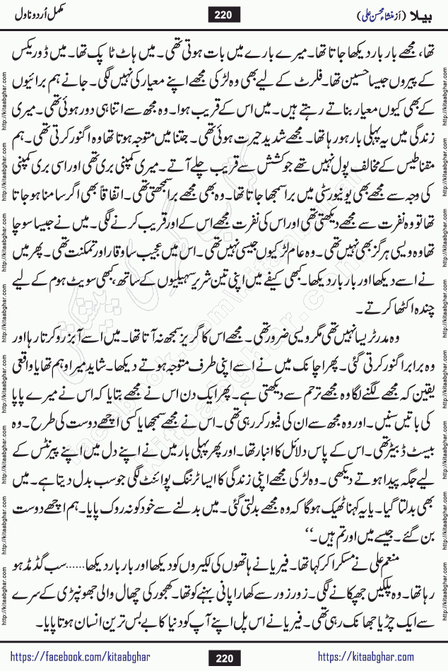 Baila is a captivating urdu novel by Mansha Mohsin Ali. Renowned author Mansha Mohsin Ali has crafted a story so alive, vibrant, and full of emotion that the character feels as though she has stepped off the page and into your world. This is the magic that only the finest contemporary writers possess, and it is exactly why this book is becoming a must-read on Kitab Ghar for Urdu novel enthusiasts worldwide. Mansha Mohsin Ali writes with a pen dipped in deep empathy. She has an extraordinary ability to breathe life into her characters, giving them flaws, fears, dreams, and desires that feel completely real. The plot of this hit Urdu novel unfolds naturally, the way life itself does, sometimes gently, and sometimes with a sudden twist that leaves you breathless. Baila is a compelling Urdu novel built around a young woman whose spirit is as free and vibrant as her name suggests. Yet beneath that energy lies a heart quietly searching for belonging, for a love that is steady and true. Mansha Mohsin Ali takes Baila through a powerful journey of Self-discovery and independence, Unexpected romance and deep connection and Emotional growth through life's hardest trials. The novel Baila is rich with warmth, wit, and those quietly devastating lines that make you set the book down for a moment just to breathe and feel. Baila urdu novel is a beautiful celebration of a woman's heart, its strength, its softness, and its unending capacity to love even when life gives it every reason to break. Whether you are a reader in Pakistan looking for your next favorite book or part of the Urdu diaspora in the USA searching for top-tier fiction on Kitab Ghar, this story is exactly where you need to be.