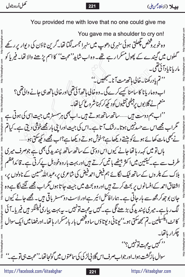 Baila is a captivating urdu novel by Mansha Mohsin Ali. Renowned author Mansha Mohsin Ali has crafted a story so alive, vibrant, and full of emotion that the character feels as though she has stepped off the page and into your world. This is the magic that only the finest contemporary writers possess, and it is exactly why this book is becoming a must-read on Kitab Ghar for Urdu novel enthusiasts worldwide. Mansha Mohsin Ali writes with a pen dipped in deep empathy. She has an extraordinary ability to breathe life into her characters, giving them flaws, fears, dreams, and desires that feel completely real. The plot of this hit Urdu novel unfolds naturally, the way life itself does, sometimes gently, and sometimes with a sudden twist that leaves you breathless. Baila is a compelling Urdu novel built around a young woman whose spirit is as free and vibrant as her name suggests. Yet beneath that energy lies a heart quietly searching for belonging, for a love that is steady and true. Mansha Mohsin Ali takes Baila through a powerful journey of Self-discovery and independence, Unexpected romance and deep connection and Emotional growth through life's hardest trials. The novel Baila is rich with warmth, wit, and those quietly devastating lines that make you set the book down for a moment just to breathe and feel. Baila urdu novel is a beautiful celebration of a woman's heart, its strength, its softness, and its unending capacity to love even when life gives it every reason to break. Whether you are a reader in Pakistan looking for your next favorite book or part of the Urdu diaspora in the USA searching for top-tier fiction on Kitab Ghar, this story is exactly where you need to be.