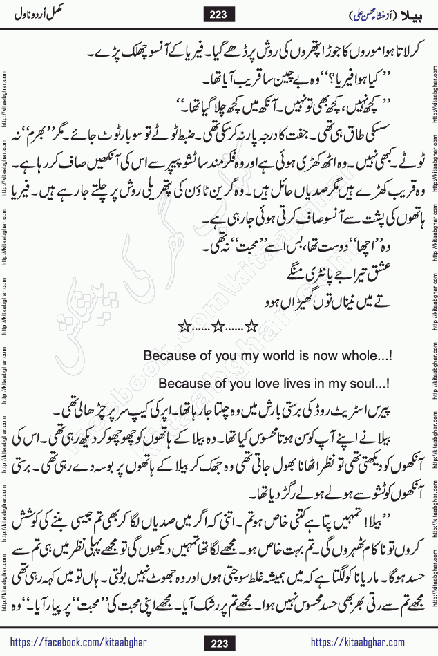 Baila is a captivating urdu novel by Mansha Mohsin Ali. Renowned author Mansha Mohsin Ali has crafted a story so alive, vibrant, and full of emotion that the character feels as though she has stepped off the page and into your world. This is the magic that only the finest contemporary writers possess, and it is exactly why this book is becoming a must-read on Kitab Ghar for Urdu novel enthusiasts worldwide. Mansha Mohsin Ali writes with a pen dipped in deep empathy. She has an extraordinary ability to breathe life into her characters, giving them flaws, fears, dreams, and desires that feel completely real. The plot of this hit Urdu novel unfolds naturally, the way life itself does, sometimes gently, and sometimes with a sudden twist that leaves you breathless. Baila is a compelling Urdu novel built around a young woman whose spirit is as free and vibrant as her name suggests. Yet beneath that energy lies a heart quietly searching for belonging, for a love that is steady and true. Mansha Mohsin Ali takes Baila through a powerful journey of Self-discovery and independence, Unexpected romance and deep connection and Emotional growth through life's hardest trials. The novel Baila is rich with warmth, wit, and those quietly devastating lines that make you set the book down for a moment just to breathe and feel. Baila urdu novel is a beautiful celebration of a woman's heart, its strength, its softness, and its unending capacity to love even when life gives it every reason to break. Whether you are a reader in Pakistan looking for your next favorite book or part of the Urdu diaspora in the USA searching for top-tier fiction on Kitab Ghar, this story is exactly where you need to be.