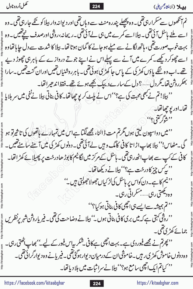 Baila is a captivating urdu novel by Mansha Mohsin Ali. Renowned author Mansha Mohsin Ali has crafted a story so alive, vibrant, and full of emotion that the character feels as though she has stepped off the page and into your world. This is the magic that only the finest contemporary writers possess, and it is exactly why this book is becoming a must-read on Kitab Ghar for Urdu novel enthusiasts worldwide. Mansha Mohsin Ali writes with a pen dipped in deep empathy. She has an extraordinary ability to breathe life into her characters, giving them flaws, fears, dreams, and desires that feel completely real. The plot of this hit Urdu novel unfolds naturally, the way life itself does, sometimes gently, and sometimes with a sudden twist that leaves you breathless. Baila is a compelling Urdu novel built around a young woman whose spirit is as free and vibrant as her name suggests. Yet beneath that energy lies a heart quietly searching for belonging, for a love that is steady and true. Mansha Mohsin Ali takes Baila through a powerful journey of Self-discovery and independence, Unexpected romance and deep connection and Emotional growth through life's hardest trials. The novel Baila is rich with warmth, wit, and those quietly devastating lines that make you set the book down for a moment just to breathe and feel. Baila urdu novel is a beautiful celebration of a woman's heart, its strength, its softness, and its unending capacity to love even when life gives it every reason to break. Whether you are a reader in Pakistan looking for your next favorite book or part of the Urdu diaspora in the USA searching for top-tier fiction on Kitab Ghar, this story is exactly where you need to be.