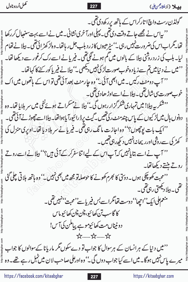 Baila is a captivating urdu novel by Mansha Mohsin Ali. Renowned author Mansha Mohsin Ali has crafted a story so alive, vibrant, and full of emotion that the character feels as though she has stepped off the page and into your world. This is the magic that only the finest contemporary writers possess, and it is exactly why this book is becoming a must-read on Kitab Ghar for Urdu novel enthusiasts worldwide. Mansha Mohsin Ali writes with a pen dipped in deep empathy. She has an extraordinary ability to breathe life into her characters, giving them flaws, fears, dreams, and desires that feel completely real. The plot of this hit Urdu novel unfolds naturally, the way life itself does, sometimes gently, and sometimes with a sudden twist that leaves you breathless. Baila is a compelling Urdu novel built around a young woman whose spirit is as free and vibrant as her name suggests. Yet beneath that energy lies a heart quietly searching for belonging, for a love that is steady and true. Mansha Mohsin Ali takes Baila through a powerful journey of Self-discovery and independence, Unexpected romance and deep connection and Emotional growth through life's hardest trials. The novel Baila is rich with warmth, wit, and those quietly devastating lines that make you set the book down for a moment just to breathe and feel. Baila urdu novel is a beautiful celebration of a woman's heart, its strength, its softness, and its unending capacity to love even when life gives it every reason to break. Whether you are a reader in Pakistan looking for your next favorite book or part of the Urdu diaspora in the USA searching for top-tier fiction on Kitab Ghar, this story is exactly where you need to be.