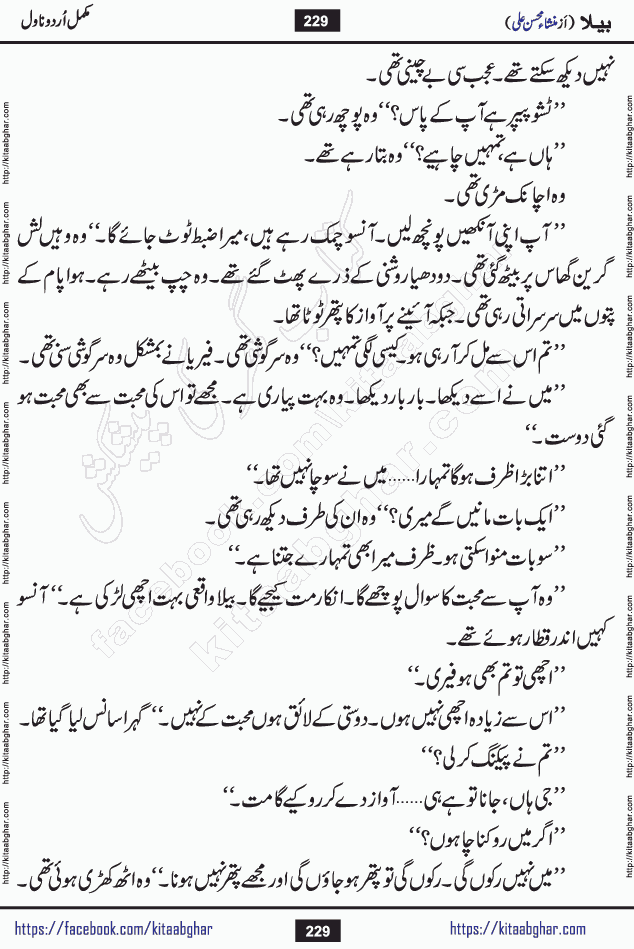 Baila is a captivating urdu novel by Mansha Mohsin Ali. Renowned author Mansha Mohsin Ali has crafted a story so alive, vibrant, and full of emotion that the character feels as though she has stepped off the page and into your world. This is the magic that only the finest contemporary writers possess, and it is exactly why this book is becoming a must-read on Kitab Ghar for Urdu novel enthusiasts worldwide. Mansha Mohsin Ali writes with a pen dipped in deep empathy. She has an extraordinary ability to breathe life into her characters, giving them flaws, fears, dreams, and desires that feel completely real. The plot of this hit Urdu novel unfolds naturally, the way life itself does, sometimes gently, and sometimes with a sudden twist that leaves you breathless. Baila is a compelling Urdu novel built around a young woman whose spirit is as free and vibrant as her name suggests. Yet beneath that energy lies a heart quietly searching for belonging, for a love that is steady and true. Mansha Mohsin Ali takes Baila through a powerful journey of Self-discovery and independence, Unexpected romance and deep connection and Emotional growth through life's hardest trials. The novel Baila is rich with warmth, wit, and those quietly devastating lines that make you set the book down for a moment just to breathe and feel. Baila urdu novel is a beautiful celebration of a woman's heart, its strength, its softness, and its unending capacity to love even when life gives it every reason to break. Whether you are a reader in Pakistan looking for your next favorite book or part of the Urdu diaspora in the USA searching for top-tier fiction on Kitab Ghar, this story is exactly where you need to be.