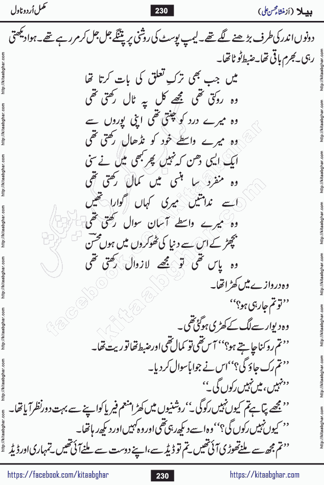 Baila is a captivating urdu novel by Mansha Mohsin Ali. Renowned author Mansha Mohsin Ali has crafted a story so alive, vibrant, and full of emotion that the character feels as though she has stepped off the page and into your world. This is the magic that only the finest contemporary writers possess, and it is exactly why this book is becoming a must-read on Kitab Ghar for Urdu novel enthusiasts worldwide. Mansha Mohsin Ali writes with a pen dipped in deep empathy. She has an extraordinary ability to breathe life into her characters, giving them flaws, fears, dreams, and desires that feel completely real. The plot of this hit Urdu novel unfolds naturally, the way life itself does, sometimes gently, and sometimes with a sudden twist that leaves you breathless. Baila is a compelling Urdu novel built around a young woman whose spirit is as free and vibrant as her name suggests. Yet beneath that energy lies a heart quietly searching for belonging, for a love that is steady and true. Mansha Mohsin Ali takes Baila through a powerful journey of Self-discovery and independence, Unexpected romance and deep connection and Emotional growth through life's hardest trials. The novel Baila is rich with warmth, wit, and those quietly devastating lines that make you set the book down for a moment just to breathe and feel. Baila urdu novel is a beautiful celebration of a woman's heart, its strength, its softness, and its unending capacity to love even when life gives it every reason to break. Whether you are a reader in Pakistan looking for your next favorite book or part of the Urdu diaspora in the USA searching for top-tier fiction on Kitab Ghar, this story is exactly where you need to be.