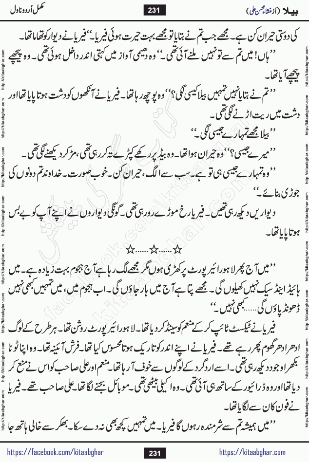 Baila is a captivating urdu novel by Mansha Mohsin Ali. Renowned author Mansha Mohsin Ali has crafted a story so alive, vibrant, and full of emotion that the character feels as though she has stepped off the page and into your world. This is the magic that only the finest contemporary writers possess, and it is exactly why this book is becoming a must-read on Kitab Ghar for Urdu novel enthusiasts worldwide. Mansha Mohsin Ali writes with a pen dipped in deep empathy. She has an extraordinary ability to breathe life into her characters, giving them flaws, fears, dreams, and desires that feel completely real. The plot of this hit Urdu novel unfolds naturally, the way life itself does, sometimes gently, and sometimes with a sudden twist that leaves you breathless. Baila is a compelling Urdu novel built around a young woman whose spirit is as free and vibrant as her name suggests. Yet beneath that energy lies a heart quietly searching for belonging, for a love that is steady and true. Mansha Mohsin Ali takes Baila through a powerful journey of Self-discovery and independence, Unexpected romance and deep connection and Emotional growth through life's hardest trials. The novel Baila is rich with warmth, wit, and those quietly devastating lines that make you set the book down for a moment just to breathe and feel. Baila urdu novel is a beautiful celebration of a woman's heart, its strength, its softness, and its unending capacity to love even when life gives it every reason to break. Whether you are a reader in Pakistan looking for your next favorite book or part of the Urdu diaspora in the USA searching for top-tier fiction on Kitab Ghar, this story is exactly where you need to be.