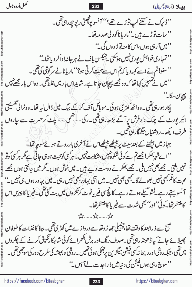 Baila is a captivating urdu novel by Mansha Mohsin Ali. Renowned author Mansha Mohsin Ali has crafted a story so alive, vibrant, and full of emotion that the character feels as though she has stepped off the page and into your world. This is the magic that only the finest contemporary writers possess, and it is exactly why this book is becoming a must-read on Kitab Ghar for Urdu novel enthusiasts worldwide. Mansha Mohsin Ali writes with a pen dipped in deep empathy. She has an extraordinary ability to breathe life into her characters, giving them flaws, fears, dreams, and desires that feel completely real. The plot of this hit Urdu novel unfolds naturally, the way life itself does, sometimes gently, and sometimes with a sudden twist that leaves you breathless. Baila is a compelling Urdu novel built around a young woman whose spirit is as free and vibrant as her name suggests. Yet beneath that energy lies a heart quietly searching for belonging, for a love that is steady and true. Mansha Mohsin Ali takes Baila through a powerful journey of Self-discovery and independence, Unexpected romance and deep connection and Emotional growth through life's hardest trials. The novel Baila is rich with warmth, wit, and those quietly devastating lines that make you set the book down for a moment just to breathe and feel. Baila urdu novel is a beautiful celebration of a woman's heart, its strength, its softness, and its unending capacity to love even when life gives it every reason to break. Whether you are a reader in Pakistan looking for your next favorite book or part of the Urdu diaspora in the USA searching for top-tier fiction on Kitab Ghar, this story is exactly where you need to be.
