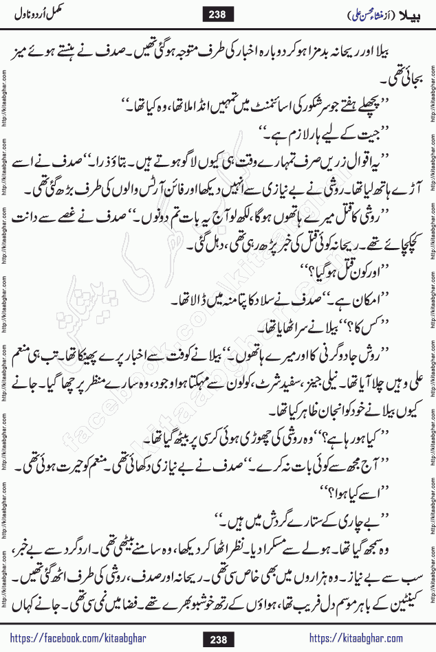 Baila is a captivating urdu novel by Mansha Mohsin Ali. Renowned author Mansha Mohsin Ali has crafted a story so alive, vibrant, and full of emotion that the character feels as though she has stepped off the page and into your world. This is the magic that only the finest contemporary writers possess, and it is exactly why this book is becoming a must-read on Kitab Ghar for Urdu novel enthusiasts worldwide. Mansha Mohsin Ali writes with a pen dipped in deep empathy. She has an extraordinary ability to breathe life into her characters, giving them flaws, fears, dreams, and desires that feel completely real. The plot of this hit Urdu novel unfolds naturally, the way life itself does, sometimes gently, and sometimes with a sudden twist that leaves you breathless. Baila is a compelling Urdu novel built around a young woman whose spirit is as free and vibrant as her name suggests. Yet beneath that energy lies a heart quietly searching for belonging, for a love that is steady and true. Mansha Mohsin Ali takes Baila through a powerful journey of Self-discovery and independence, Unexpected romance and deep connection and Emotional growth through life's hardest trials. The novel Baila is rich with warmth, wit, and those quietly devastating lines that make you set the book down for a moment just to breathe and feel. Baila urdu novel is a beautiful celebration of a woman's heart, its strength, its softness, and its unending capacity to love even when life gives it every reason to break. Whether you are a reader in Pakistan looking for your next favorite book or part of the Urdu diaspora in the USA searching for top-tier fiction on Kitab Ghar, this story is exactly where you need to be.