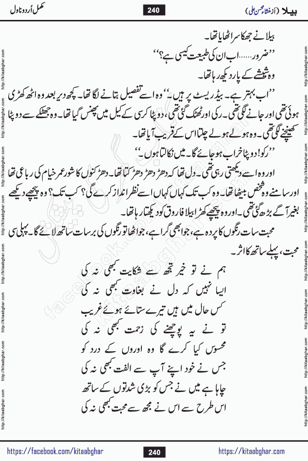 Baila is a captivating urdu novel by Mansha Mohsin Ali. Renowned author Mansha Mohsin Ali has crafted a story so alive, vibrant, and full of emotion that the character feels as though she has stepped off the page and into your world. This is the magic that only the finest contemporary writers possess, and it is exactly why this book is becoming a must-read on Kitab Ghar for Urdu novel enthusiasts worldwide. Mansha Mohsin Ali writes with a pen dipped in deep empathy. She has an extraordinary ability to breathe life into her characters, giving them flaws, fears, dreams, and desires that feel completely real. The plot of this hit Urdu novel unfolds naturally, the way life itself does, sometimes gently, and sometimes with a sudden twist that leaves you breathless. Baila is a compelling Urdu novel built around a young woman whose spirit is as free and vibrant as her name suggests. Yet beneath that energy lies a heart quietly searching for belonging, for a love that is steady and true. Mansha Mohsin Ali takes Baila through a powerful journey of Self-discovery and independence, Unexpected romance and deep connection and Emotional growth through life's hardest trials. The novel Baila is rich with warmth, wit, and those quietly devastating lines that make you set the book down for a moment just to breathe and feel. Baila urdu novel is a beautiful celebration of a woman's heart, its strength, its softness, and its unending capacity to love even when life gives it every reason to break. Whether you are a reader in Pakistan looking for your next favorite book or part of the Urdu diaspora in the USA searching for top-tier fiction on Kitab Ghar, this story is exactly where you need to be.