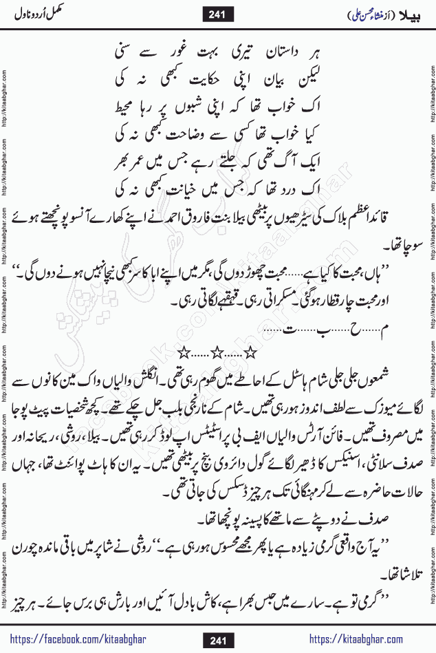 Baila is a captivating urdu novel by Mansha Mohsin Ali. Renowned author Mansha Mohsin Ali has crafted a story so alive, vibrant, and full of emotion that the character feels as though she has stepped off the page and into your world. This is the magic that only the finest contemporary writers possess, and it is exactly why this book is becoming a must-read on Kitab Ghar for Urdu novel enthusiasts worldwide. Mansha Mohsin Ali writes with a pen dipped in deep empathy. She has an extraordinary ability to breathe life into her characters, giving them flaws, fears, dreams, and desires that feel completely real. The plot of this hit Urdu novel unfolds naturally, the way life itself does, sometimes gently, and sometimes with a sudden twist that leaves you breathless. Baila is a compelling Urdu novel built around a young woman whose spirit is as free and vibrant as her name suggests. Yet beneath that energy lies a heart quietly searching for belonging, for a love that is steady and true. Mansha Mohsin Ali takes Baila through a powerful journey of Self-discovery and independence, Unexpected romance and deep connection and Emotional growth through life's hardest trials. The novel Baila is rich with warmth, wit, and those quietly devastating lines that make you set the book down for a moment just to breathe and feel. Baila urdu novel is a beautiful celebration of a woman's heart, its strength, its softness, and its unending capacity to love even when life gives it every reason to break. Whether you are a reader in Pakistan looking for your next favorite book or part of the Urdu diaspora in the USA searching for top-tier fiction on Kitab Ghar, this story is exactly where you need to be.