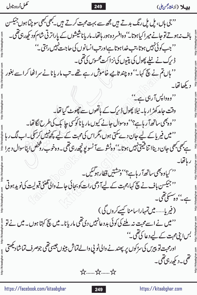 Baila is a captivating urdu novel by Mansha Mohsin Ali. Renowned author Mansha Mohsin Ali has crafted a story so alive, vibrant, and full of emotion that the character feels as though she has stepped off the page and into your world. This is the magic that only the finest contemporary writers possess, and it is exactly why this book is becoming a must-read on Kitab Ghar for Urdu novel enthusiasts worldwide. Mansha Mohsin Ali writes with a pen dipped in deep empathy. She has an extraordinary ability to breathe life into her characters, giving them flaws, fears, dreams, and desires that feel completely real. The plot of this hit Urdu novel unfolds naturally, the way life itself does, sometimes gently, and sometimes with a sudden twist that leaves you breathless. Baila is a compelling Urdu novel built around a young woman whose spirit is as free and vibrant as her name suggests. Yet beneath that energy lies a heart quietly searching for belonging, for a love that is steady and true. Mansha Mohsin Ali takes Baila through a powerful journey of Self-discovery and independence, Unexpected romance and deep connection and Emotional growth through life's hardest trials. The novel Baila is rich with warmth, wit, and those quietly devastating lines that make you set the book down for a moment just to breathe and feel. Baila urdu novel is a beautiful celebration of a woman's heart, its strength, its softness, and its unending capacity to love even when life gives it every reason to break. Whether you are a reader in Pakistan looking for your next favorite book or part of the Urdu diaspora in the USA searching for top-tier fiction on Kitab Ghar, this story is exactly where you need to be.