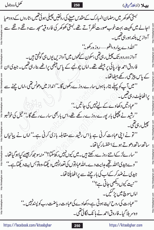Baila is a captivating urdu novel by Mansha Mohsin Ali. Renowned author Mansha Mohsin Ali has crafted a story so alive, vibrant, and full of emotion that the character feels as though she has stepped off the page and into your world. This is the magic that only the finest contemporary writers possess, and it is exactly why this book is becoming a must-read on Kitab Ghar for Urdu novel enthusiasts worldwide. Mansha Mohsin Ali writes with a pen dipped in deep empathy. She has an extraordinary ability to breathe life into her characters, giving them flaws, fears, dreams, and desires that feel completely real. The plot of this hit Urdu novel unfolds naturally, the way life itself does, sometimes gently, and sometimes with a sudden twist that leaves you breathless. Baila is a compelling Urdu novel built around a young woman whose spirit is as free and vibrant as her name suggests. Yet beneath that energy lies a heart quietly searching for belonging, for a love that is steady and true. Mansha Mohsin Ali takes Baila through a powerful journey of Self-discovery and independence, Unexpected romance and deep connection and Emotional growth through life's hardest trials. The novel Baila is rich with warmth, wit, and those quietly devastating lines that make you set the book down for a moment just to breathe and feel. Baila urdu novel is a beautiful celebration of a woman's heart, its strength, its softness, and its unending capacity to love even when life gives it every reason to break. Whether you are a reader in Pakistan looking for your next favorite book or part of the Urdu diaspora in the USA searching for top-tier fiction on Kitab Ghar, this story is exactly where you need to be.