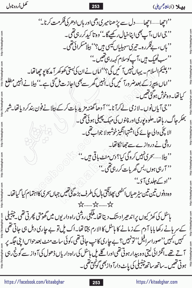 Baila is a captivating urdu novel by Mansha Mohsin Ali. Renowned author Mansha Mohsin Ali has crafted a story so alive, vibrant, and full of emotion that the character feels as though she has stepped off the page and into your world. This is the magic that only the finest contemporary writers possess, and it is exactly why this book is becoming a must-read on Kitab Ghar for Urdu novel enthusiasts worldwide. Mansha Mohsin Ali writes with a pen dipped in deep empathy. She has an extraordinary ability to breathe life into her characters, giving them flaws, fears, dreams, and desires that feel completely real. The plot of this hit Urdu novel unfolds naturally, the way life itself does, sometimes gently, and sometimes with a sudden twist that leaves you breathless. Baila is a compelling Urdu novel built around a young woman whose spirit is as free and vibrant as her name suggests. Yet beneath that energy lies a heart quietly searching for belonging, for a love that is steady and true. Mansha Mohsin Ali takes Baila through a powerful journey of Self-discovery and independence, Unexpected romance and deep connection and Emotional growth through life's hardest trials. The novel Baila is rich with warmth, wit, and those quietly devastating lines that make you set the book down for a moment just to breathe and feel. Baila urdu novel is a beautiful celebration of a woman's heart, its strength, its softness, and its unending capacity to love even when life gives it every reason to break. Whether you are a reader in Pakistan looking for your next favorite book or part of the Urdu diaspora in the USA searching for top-tier fiction on Kitab Ghar, this story is exactly where you need to be.