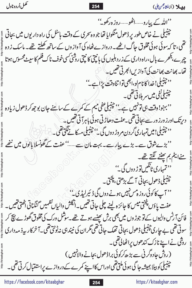 Baila is a captivating urdu novel by Mansha Mohsin Ali. Renowned author Mansha Mohsin Ali has crafted a story so alive, vibrant, and full of emotion that the character feels as though she has stepped off the page and into your world. This is the magic that only the finest contemporary writers possess, and it is exactly why this book is becoming a must-read on Kitab Ghar for Urdu novel enthusiasts worldwide. Mansha Mohsin Ali writes with a pen dipped in deep empathy. She has an extraordinary ability to breathe life into her characters, giving them flaws, fears, dreams, and desires that feel completely real. The plot of this hit Urdu novel unfolds naturally, the way life itself does, sometimes gently, and sometimes with a sudden twist that leaves you breathless. Baila is a compelling Urdu novel built around a young woman whose spirit is as free and vibrant as her name suggests. Yet beneath that energy lies a heart quietly searching for belonging, for a love that is steady and true. Mansha Mohsin Ali takes Baila through a powerful journey of Self-discovery and independence, Unexpected romance and deep connection and Emotional growth through life's hardest trials. The novel Baila is rich with warmth, wit, and those quietly devastating lines that make you set the book down for a moment just to breathe and feel. Baila urdu novel is a beautiful celebration of a woman's heart, its strength, its softness, and its unending capacity to love even when life gives it every reason to break. Whether you are a reader in Pakistan looking for your next favorite book or part of the Urdu diaspora in the USA searching for top-tier fiction on Kitab Ghar, this story is exactly where you need to be.