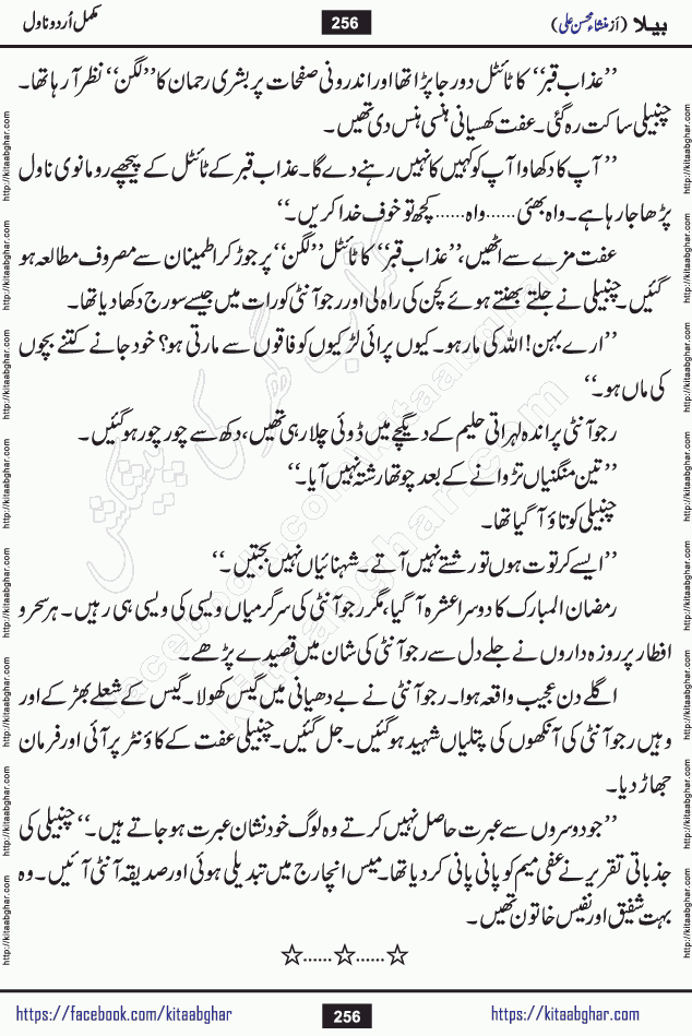 Baila is a captivating urdu novel by Mansha Mohsin Ali. Renowned author Mansha Mohsin Ali has crafted a story so alive, vibrant, and full of emotion that the character feels as though she has stepped off the page and into your world. This is the magic that only the finest contemporary writers possess, and it is exactly why this book is becoming a must-read on Kitab Ghar for Urdu novel enthusiasts worldwide. Mansha Mohsin Ali writes with a pen dipped in deep empathy. She has an extraordinary ability to breathe life into her characters, giving them flaws, fears, dreams, and desires that feel completely real. The plot of this hit Urdu novel unfolds naturally, the way life itself does, sometimes gently, and sometimes with a sudden twist that leaves you breathless. Baila is a compelling Urdu novel built around a young woman whose spirit is as free and vibrant as her name suggests. Yet beneath that energy lies a heart quietly searching for belonging, for a love that is steady and true. Mansha Mohsin Ali takes Baila through a powerful journey of Self-discovery and independence, Unexpected romance and deep connection and Emotional growth through life's hardest trials. The novel Baila is rich with warmth, wit, and those quietly devastating lines that make you set the book down for a moment just to breathe and feel. Baila urdu novel is a beautiful celebration of a woman's heart, its strength, its softness, and its unending capacity to love even when life gives it every reason to break. Whether you are a reader in Pakistan looking for your next favorite book or part of the Urdu diaspora in the USA searching for top-tier fiction on Kitab Ghar, this story is exactly where you need to be.