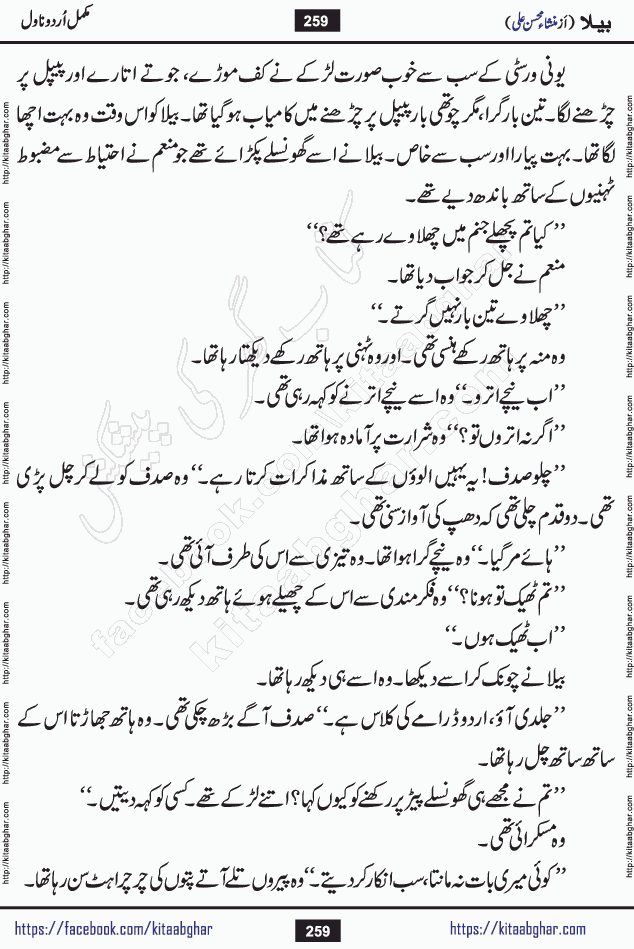 Baila is a captivating urdu novel by Mansha Mohsin Ali. Renowned author Mansha Mohsin Ali has crafted a story so alive, vibrant, and full of emotion that the character feels as though she has stepped off the page and into your world. This is the magic that only the finest contemporary writers possess, and it is exactly why this book is becoming a must-read on Kitab Ghar for Urdu novel enthusiasts worldwide. Mansha Mohsin Ali writes with a pen dipped in deep empathy. She has an extraordinary ability to breathe life into her characters, giving them flaws, fears, dreams, and desires that feel completely real. The plot of this hit Urdu novel unfolds naturally, the way life itself does, sometimes gently, and sometimes with a sudden twist that leaves you breathless. Baila is a compelling Urdu novel built around a young woman whose spirit is as free and vibrant as her name suggests. Yet beneath that energy lies a heart quietly searching for belonging, for a love that is steady and true. Mansha Mohsin Ali takes Baila through a powerful journey of Self-discovery and independence, Unexpected romance and deep connection and Emotional growth through life's hardest trials. The novel Baila is rich with warmth, wit, and those quietly devastating lines that make you set the book down for a moment just to breathe and feel. Baila urdu novel is a beautiful celebration of a woman's heart, its strength, its softness, and its unending capacity to love even when life gives it every reason to break. Whether you are a reader in Pakistan looking for your next favorite book or part of the Urdu diaspora in the USA searching for top-tier fiction on Kitab Ghar, this story is exactly where you need to be.