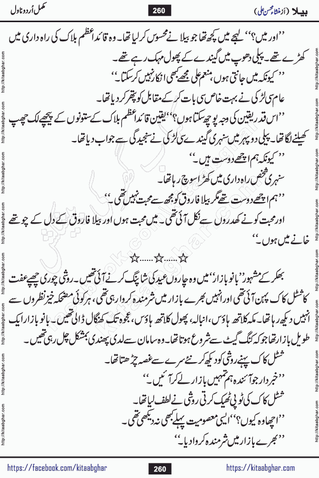 Baila is a captivating urdu novel by Mansha Mohsin Ali. Renowned author Mansha Mohsin Ali has crafted a story so alive, vibrant, and full of emotion that the character feels as though she has stepped off the page and into your world. This is the magic that only the finest contemporary writers possess, and it is exactly why this book is becoming a must-read on Kitab Ghar for Urdu novel enthusiasts worldwide. Mansha Mohsin Ali writes with a pen dipped in deep empathy. She has an extraordinary ability to breathe life into her characters, giving them flaws, fears, dreams, and desires that feel completely real. The plot of this hit Urdu novel unfolds naturally, the way life itself does, sometimes gently, and sometimes with a sudden twist that leaves you breathless. Baila is a compelling Urdu novel built around a young woman whose spirit is as free and vibrant as her name suggests. Yet beneath that energy lies a heart quietly searching for belonging, for a love that is steady and true. Mansha Mohsin Ali takes Baila through a powerful journey of Self-discovery and independence, Unexpected romance and deep connection and Emotional growth through life's hardest trials. The novel Baila is rich with warmth, wit, and those quietly devastating lines that make you set the book down for a moment just to breathe and feel. Baila urdu novel is a beautiful celebration of a woman's heart, its strength, its softness, and its unending capacity to love even when life gives it every reason to break. Whether you are a reader in Pakistan looking for your next favorite book or part of the Urdu diaspora in the USA searching for top-tier fiction on Kitab Ghar, this story is exactly where you need to be.