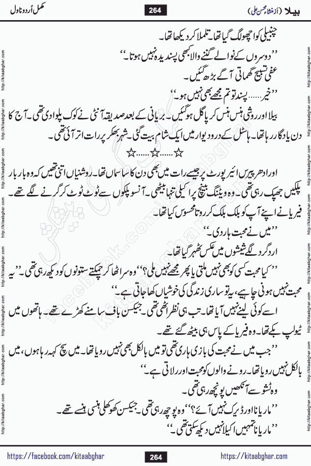 Baila is a captivating urdu novel by Mansha Mohsin Ali. Renowned author Mansha Mohsin Ali has crafted a story so alive, vibrant, and full of emotion that the character feels as though she has stepped off the page and into your world. This is the magic that only the finest contemporary writers possess, and it is exactly why this book is becoming a must-read on Kitab Ghar for Urdu novel enthusiasts worldwide. Mansha Mohsin Ali writes with a pen dipped in deep empathy. She has an extraordinary ability to breathe life into her characters, giving them flaws, fears, dreams, and desires that feel completely real. The plot of this hit Urdu novel unfolds naturally, the way life itself does, sometimes gently, and sometimes with a sudden twist that leaves you breathless. Baila is a compelling Urdu novel built around a young woman whose spirit is as free and vibrant as her name suggests. Yet beneath that energy lies a heart quietly searching for belonging, for a love that is steady and true. Mansha Mohsin Ali takes Baila through a powerful journey of Self-discovery and independence, Unexpected romance and deep connection and Emotional growth through life's hardest trials. The novel Baila is rich with warmth, wit, and those quietly devastating lines that make you set the book down for a moment just to breathe and feel. Baila urdu novel is a beautiful celebration of a woman's heart, its strength, its softness, and its unending capacity to love even when life gives it every reason to break. Whether you are a reader in Pakistan looking for your next favorite book or part of the Urdu diaspora in the USA searching for top-tier fiction on Kitab Ghar, this story is exactly where you need to be.