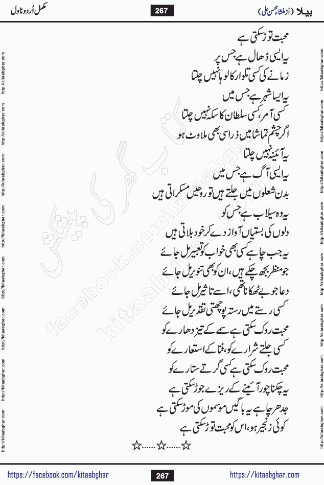 Baila is a captivating urdu novel by Mansha Mohsin Ali. Renowned author Mansha Mohsin Ali has crafted a story so alive, vibrant, and full of emotion that the character feels as though she has stepped off the page and into your world. This is the magic that only the finest contemporary writers possess, and it is exactly why this book is becoming a must-read on Kitab Ghar for Urdu novel enthusiasts worldwide. Mansha Mohsin Ali writes with a pen dipped in deep empathy. She has an extraordinary ability to breathe life into her characters, giving them flaws, fears, dreams, and desires that feel completely real. The plot of this hit Urdu novel unfolds naturally, the way life itself does, sometimes gently, and sometimes with a sudden twist that leaves you breathless. Baila is a compelling Urdu novel built around a young woman whose spirit is as free and vibrant as her name suggests. Yet beneath that energy lies a heart quietly searching for belonging, for a love that is steady and true. Mansha Mohsin Ali takes Baila through a powerful journey of Self-discovery and independence, Unexpected romance and deep connection and Emotional growth through life's hardest trials. The novel Baila is rich with warmth, wit, and those quietly devastating lines that make you set the book down for a moment just to breathe and feel. Baila urdu novel is a beautiful celebration of a woman's heart, its strength, its softness, and its unending capacity to love even when life gives it every reason to break. Whether you are a reader in Pakistan looking for your next favorite book or part of the Urdu diaspora in the USA searching for top-tier fiction on Kitab Ghar, this story is exactly where you need to be.