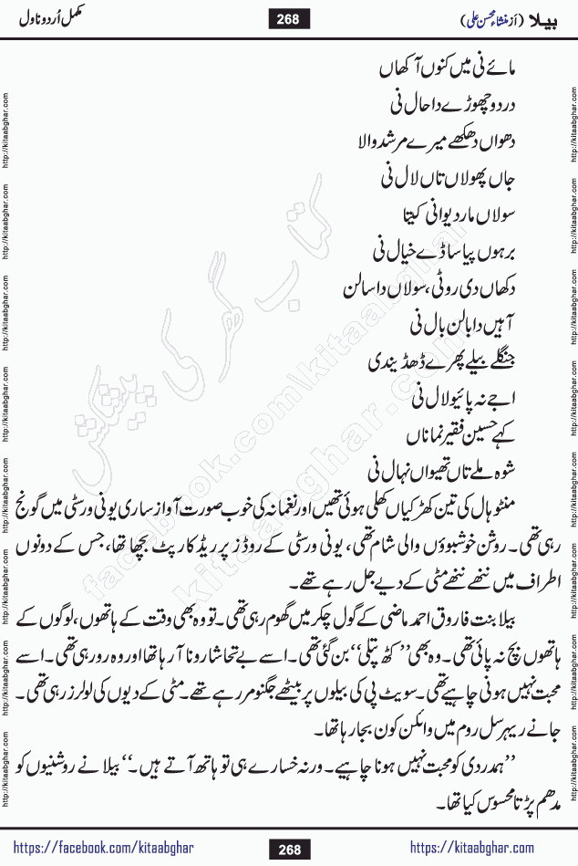 Baila is a captivating urdu novel by Mansha Mohsin Ali. Renowned author Mansha Mohsin Ali has crafted a story so alive, vibrant, and full of emotion that the character feels as though she has stepped off the page and into your world. This is the magic that only the finest contemporary writers possess, and it is exactly why this book is becoming a must-read on Kitab Ghar for Urdu novel enthusiasts worldwide. Mansha Mohsin Ali writes with a pen dipped in deep empathy. She has an extraordinary ability to breathe life into her characters, giving them flaws, fears, dreams, and desires that feel completely real. The plot of this hit Urdu novel unfolds naturally, the way life itself does, sometimes gently, and sometimes with a sudden twist that leaves you breathless. Baila is a compelling Urdu novel built around a young woman whose spirit is as free and vibrant as her name suggests. Yet beneath that energy lies a heart quietly searching for belonging, for a love that is steady and true. Mansha Mohsin Ali takes Baila through a powerful journey of Self-discovery and independence, Unexpected romance and deep connection and Emotional growth through life's hardest trials. The novel Baila is rich with warmth, wit, and those quietly devastating lines that make you set the book down for a moment just to breathe and feel. Baila urdu novel is a beautiful celebration of a woman's heart, its strength, its softness, and its unending capacity to love even when life gives it every reason to break. Whether you are a reader in Pakistan looking for your next favorite book or part of the Urdu diaspora in the USA searching for top-tier fiction on Kitab Ghar, this story is exactly where you need to be.