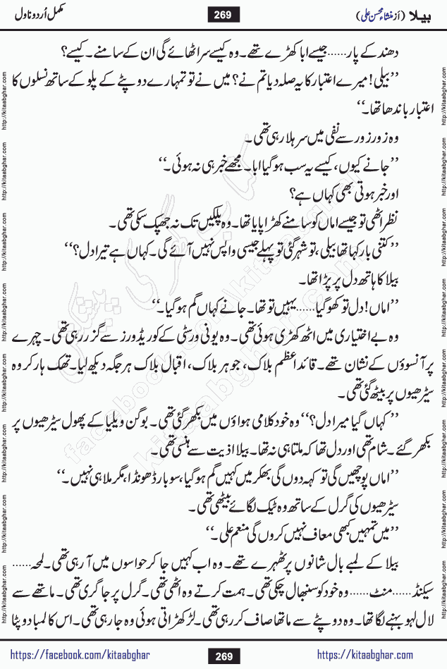Baila is a captivating urdu novel by Mansha Mohsin Ali. Renowned author Mansha Mohsin Ali has crafted a story so alive, vibrant, and full of emotion that the character feels as though she has stepped off the page and into your world. This is the magic that only the finest contemporary writers possess, and it is exactly why this book is becoming a must-read on Kitab Ghar for Urdu novel enthusiasts worldwide. Mansha Mohsin Ali writes with a pen dipped in deep empathy. She has an extraordinary ability to breathe life into her characters, giving them flaws, fears, dreams, and desires that feel completely real. The plot of this hit Urdu novel unfolds naturally, the way life itself does, sometimes gently, and sometimes with a sudden twist that leaves you breathless. Baila is a compelling Urdu novel built around a young woman whose spirit is as free and vibrant as her name suggests. Yet beneath that energy lies a heart quietly searching for belonging, for a love that is steady and true. Mansha Mohsin Ali takes Baila through a powerful journey of Self-discovery and independence, Unexpected romance and deep connection and Emotional growth through life's hardest trials. The novel Baila is rich with warmth, wit, and those quietly devastating lines that make you set the book down for a moment just to breathe and feel. Baila urdu novel is a beautiful celebration of a woman's heart, its strength, its softness, and its unending capacity to love even when life gives it every reason to break. Whether you are a reader in Pakistan looking for your next favorite book or part of the Urdu diaspora in the USA searching for top-tier fiction on Kitab Ghar, this story is exactly where you need to be.