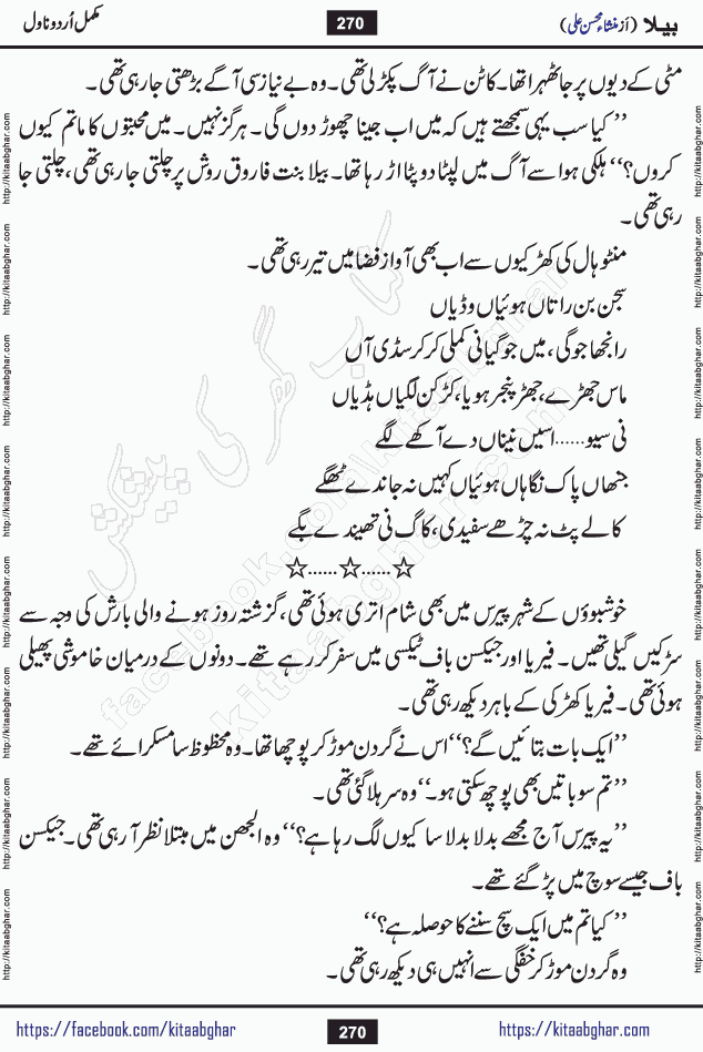 Baila is a captivating urdu novel by Mansha Mohsin Ali. Renowned author Mansha Mohsin Ali has crafted a story so alive, vibrant, and full of emotion that the character feels as though she has stepped off the page and into your world. This is the magic that only the finest contemporary writers possess, and it is exactly why this book is becoming a must-read on Kitab Ghar for Urdu novel enthusiasts worldwide. Mansha Mohsin Ali writes with a pen dipped in deep empathy. She has an extraordinary ability to breathe life into her characters, giving them flaws, fears, dreams, and desires that feel completely real. The plot of this hit Urdu novel unfolds naturally, the way life itself does, sometimes gently, and sometimes with a sudden twist that leaves you breathless. Baila is a compelling Urdu novel built around a young woman whose spirit is as free and vibrant as her name suggests. Yet beneath that energy lies a heart quietly searching for belonging, for a love that is steady and true. Mansha Mohsin Ali takes Baila through a powerful journey of Self-discovery and independence, Unexpected romance and deep connection and Emotional growth through life's hardest trials. The novel Baila is rich with warmth, wit, and those quietly devastating lines that make you set the book down for a moment just to breathe and feel. Baila urdu novel is a beautiful celebration of a woman's heart, its strength, its softness, and its unending capacity to love even when life gives it every reason to break. Whether you are a reader in Pakistan looking for your next favorite book or part of the Urdu diaspora in the USA searching for top-tier fiction on Kitab Ghar, this story is exactly where you need to be.