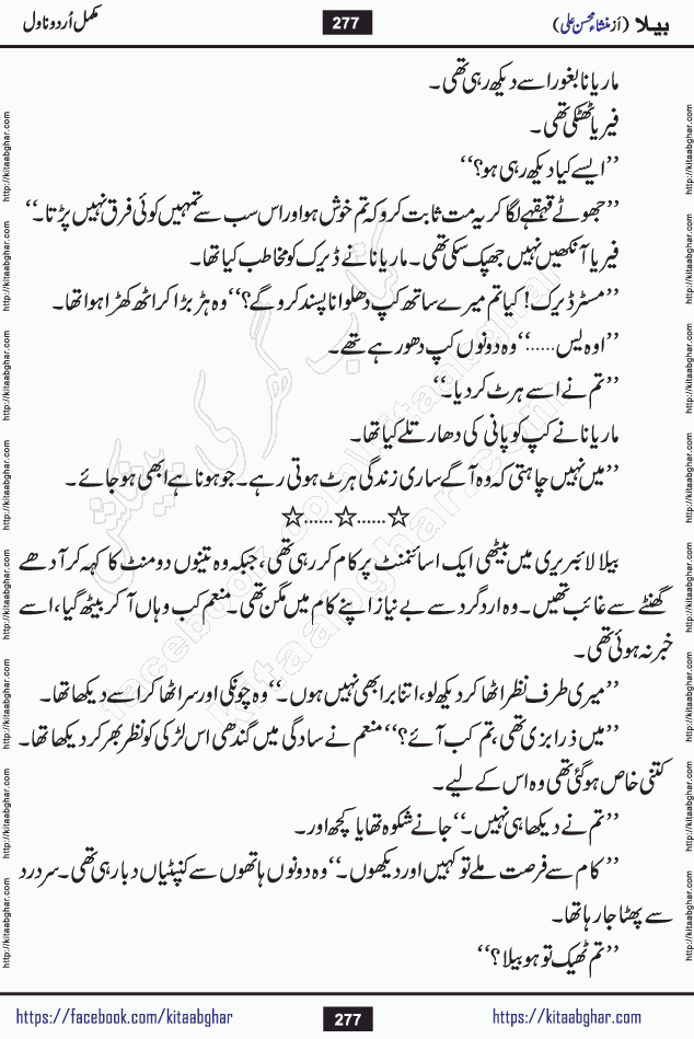 Baila is a captivating urdu novel by Mansha Mohsin Ali. Renowned author Mansha Mohsin Ali has crafted a story so alive, vibrant, and full of emotion that the character feels as though she has stepped off the page and into your world. This is the magic that only the finest contemporary writers possess, and it is exactly why this book is becoming a must-read on Kitab Ghar for Urdu novel enthusiasts worldwide. Mansha Mohsin Ali writes with a pen dipped in deep empathy. She has an extraordinary ability to breathe life into her characters, giving them flaws, fears, dreams, and desires that feel completely real. The plot of this hit Urdu novel unfolds naturally, the way life itself does, sometimes gently, and sometimes with a sudden twist that leaves you breathless. Baila is a compelling Urdu novel built around a young woman whose spirit is as free and vibrant as her name suggests. Yet beneath that energy lies a heart quietly searching for belonging, for a love that is steady and true. Mansha Mohsin Ali takes Baila through a powerful journey of Self-discovery and independence, Unexpected romance and deep connection and Emotional growth through life's hardest trials. The novel Baila is rich with warmth, wit, and those quietly devastating lines that make you set the book down for a moment just to breathe and feel. Baila urdu novel is a beautiful celebration of a woman's heart, its strength, its softness, and its unending capacity to love even when life gives it every reason to break. Whether you are a reader in Pakistan looking for your next favorite book or part of the Urdu diaspora in the USA searching for top-tier fiction on Kitab Ghar, this story is exactly where you need to be.