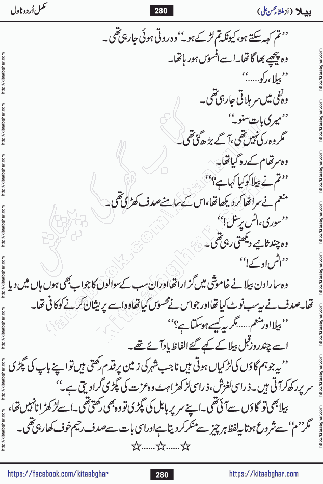 Baila is a captivating urdu novel by Mansha Mohsin Ali. Renowned author Mansha Mohsin Ali has crafted a story so alive, vibrant, and full of emotion that the character feels as though she has stepped off the page and into your world. This is the magic that only the finest contemporary writers possess, and it is exactly why this book is becoming a must-read on Kitab Ghar for Urdu novel enthusiasts worldwide. Mansha Mohsin Ali writes with a pen dipped in deep empathy. She has an extraordinary ability to breathe life into her characters, giving them flaws, fears, dreams, and desires that feel completely real. The plot of this hit Urdu novel unfolds naturally, the way life itself does, sometimes gently, and sometimes with a sudden twist that leaves you breathless. Baila is a compelling Urdu novel built around a young woman whose spirit is as free and vibrant as her name suggests. Yet beneath that energy lies a heart quietly searching for belonging, for a love that is steady and true. Mansha Mohsin Ali takes Baila through a powerful journey of Self-discovery and independence, Unexpected romance and deep connection and Emotional growth through life's hardest trials. The novel Baila is rich with warmth, wit, and those quietly devastating lines that make you set the book down for a moment just to breathe and feel. Baila urdu novel is a beautiful celebration of a woman's heart, its strength, its softness, and its unending capacity to love even when life gives it every reason to break. Whether you are a reader in Pakistan looking for your next favorite book or part of the Urdu diaspora in the USA searching for top-tier fiction on Kitab Ghar, this story is exactly where you need to be.