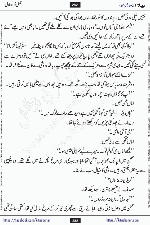 Baila is a captivating urdu novel by Mansha Mohsin Ali. Renowned author Mansha Mohsin Ali has crafted a story so alive, vibrant, and full of emotion that the character feels as though she has stepped off the page and into your world. This is the magic that only the finest contemporary writers possess, and it is exactly why this book is becoming a must-read on Kitab Ghar for Urdu novel enthusiasts worldwide. Mansha Mohsin Ali writes with a pen dipped in deep empathy. She has an extraordinary ability to breathe life into her characters, giving them flaws, fears, dreams, and desires that feel completely real. The plot of this hit Urdu novel unfolds naturally, the way life itself does, sometimes gently, and sometimes with a sudden twist that leaves you breathless. Baila is a compelling Urdu novel built around a young woman whose spirit is as free and vibrant as her name suggests. Yet beneath that energy lies a heart quietly searching for belonging, for a love that is steady and true. Mansha Mohsin Ali takes Baila through a powerful journey of Self-discovery and independence, Unexpected romance and deep connection and Emotional growth through life's hardest trials. The novel Baila is rich with warmth, wit, and those quietly devastating lines that make you set the book down for a moment just to breathe and feel. Baila urdu novel is a beautiful celebration of a woman's heart, its strength, its softness, and its unending capacity to love even when life gives it every reason to break. Whether you are a reader in Pakistan looking for your next favorite book or part of the Urdu diaspora in the USA searching for top-tier fiction on Kitab Ghar, this story is exactly where you need to be.